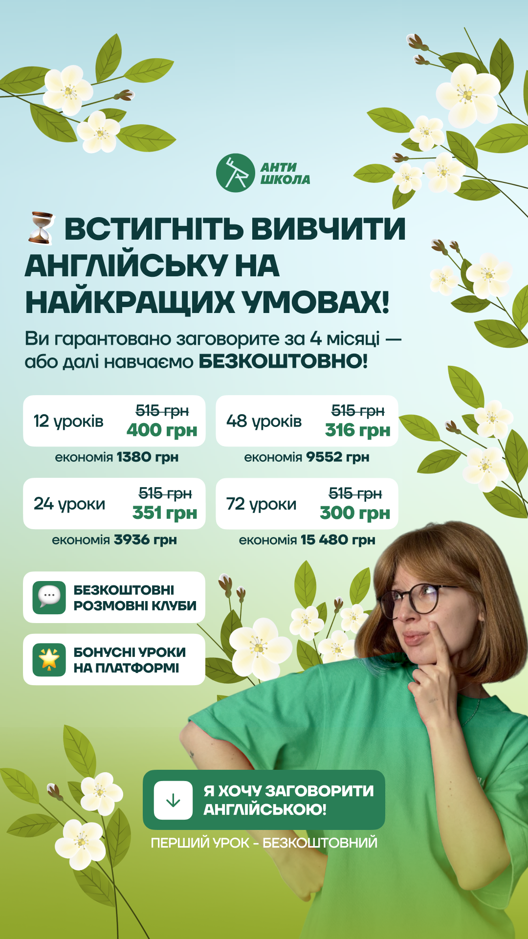AntiSchool - english lessons online Facebook ad