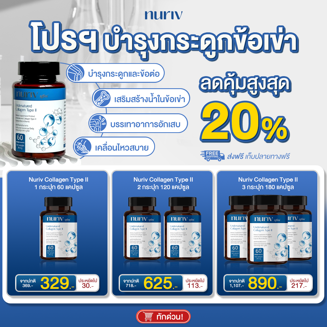 Nuriv นูรีฟ วิตามินสกัดจากธรรมชาติ Facebook ad