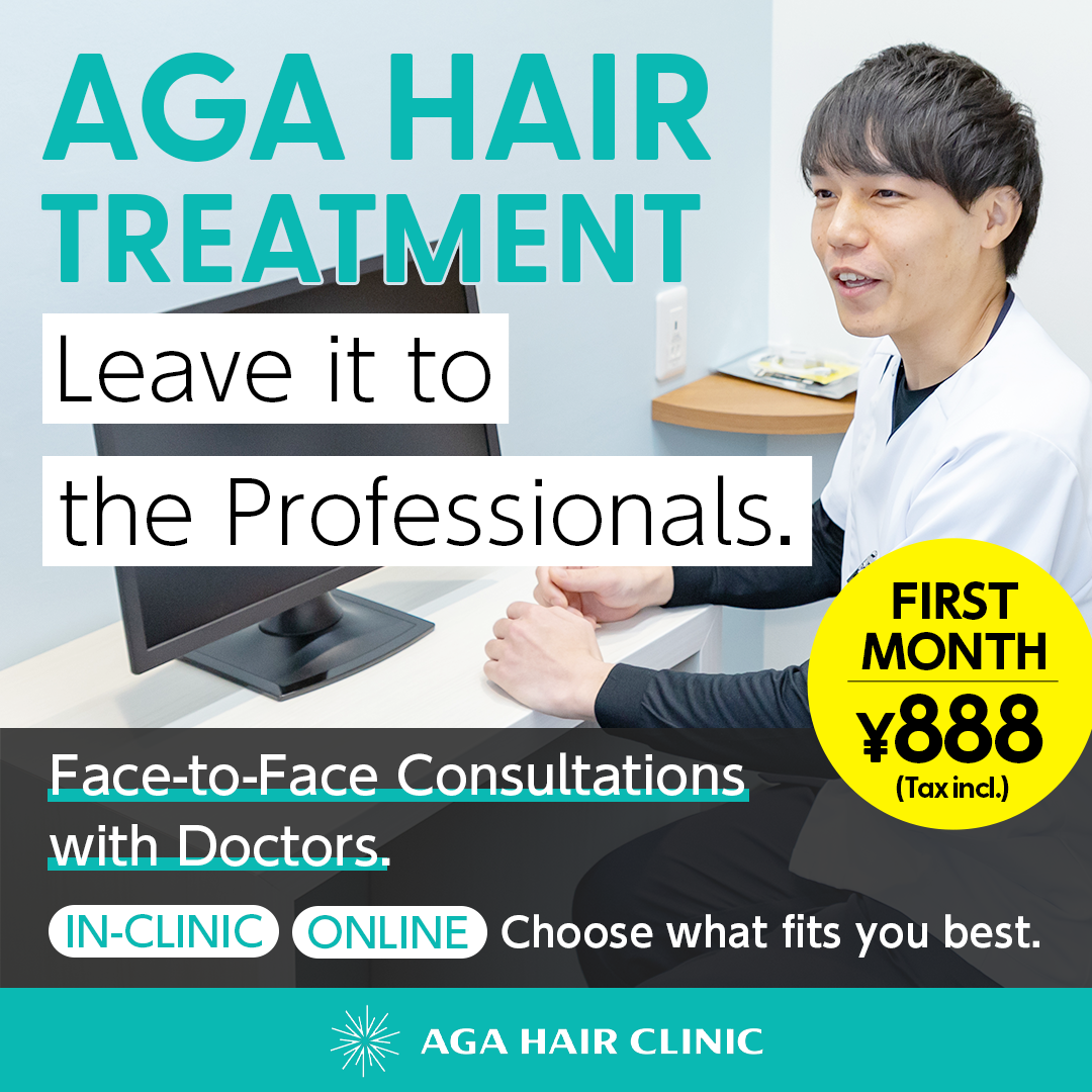 AGAヘアクリニック 東京 秋葉原院 Facebook ad: Start with a free consultation.