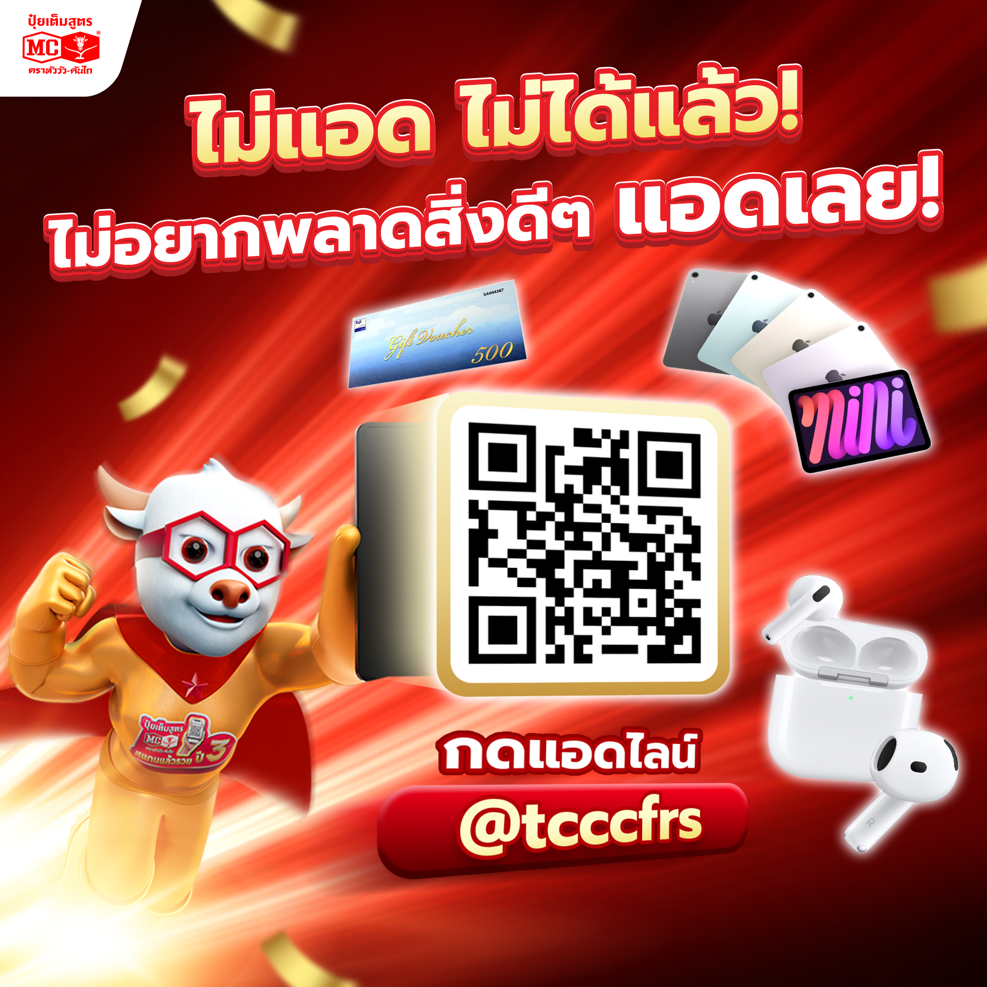 ปุ๋ยเต็มสูตร ตราหัววัว-คันไถ Facebook ad: สมัครมาชิกแลกับของรางวัลเพียบ!