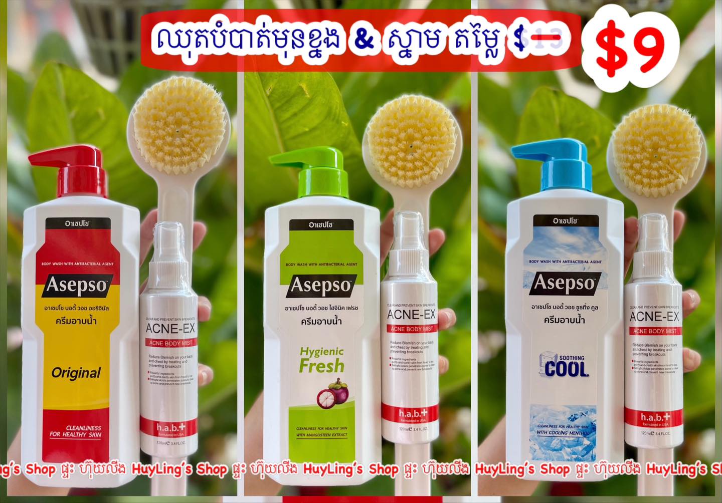 ផ្ទះ ហ៊ុយលីង HuyLing's Shop Facebook ad: Promotion & Discount អីវ៉ាន់ជាច្រេីនមុខ