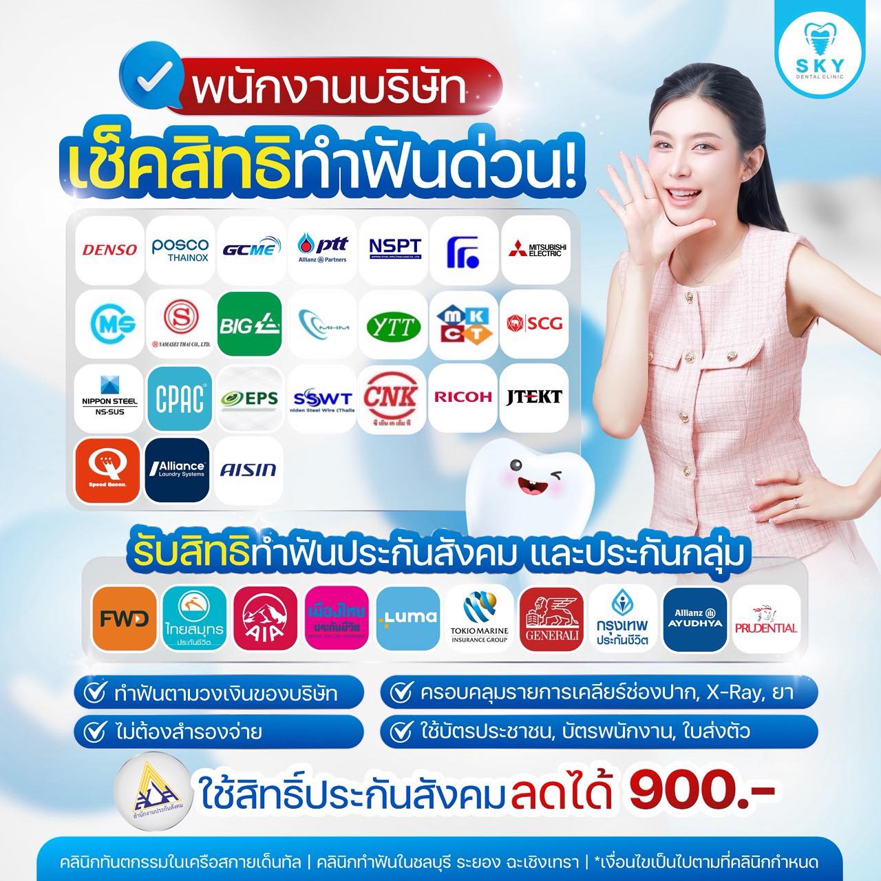 สไมล์ดีไซน์เซ็นเตอร์ Smile Design Center จัดฟัน ทำฟัน บ่อวิน Facebook ad: สิทธิ์ทำฟันประกันสังคม ประกันกลุ่ม