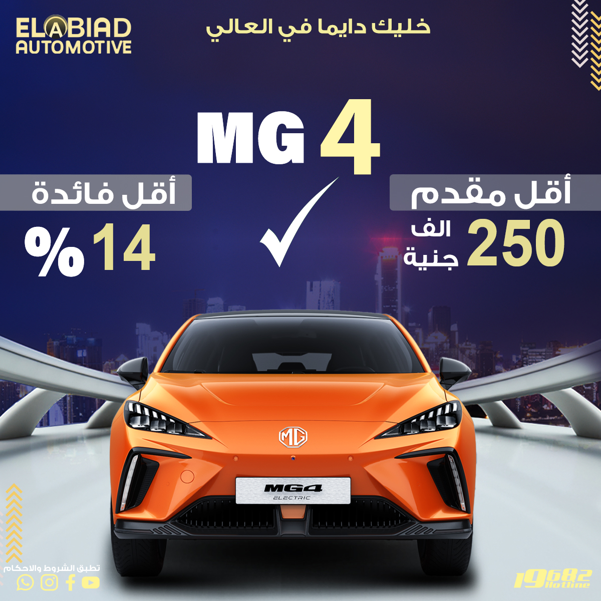 الابيض اوتوموتيف El ABIAD AUTOMOTIVE Facebook ad