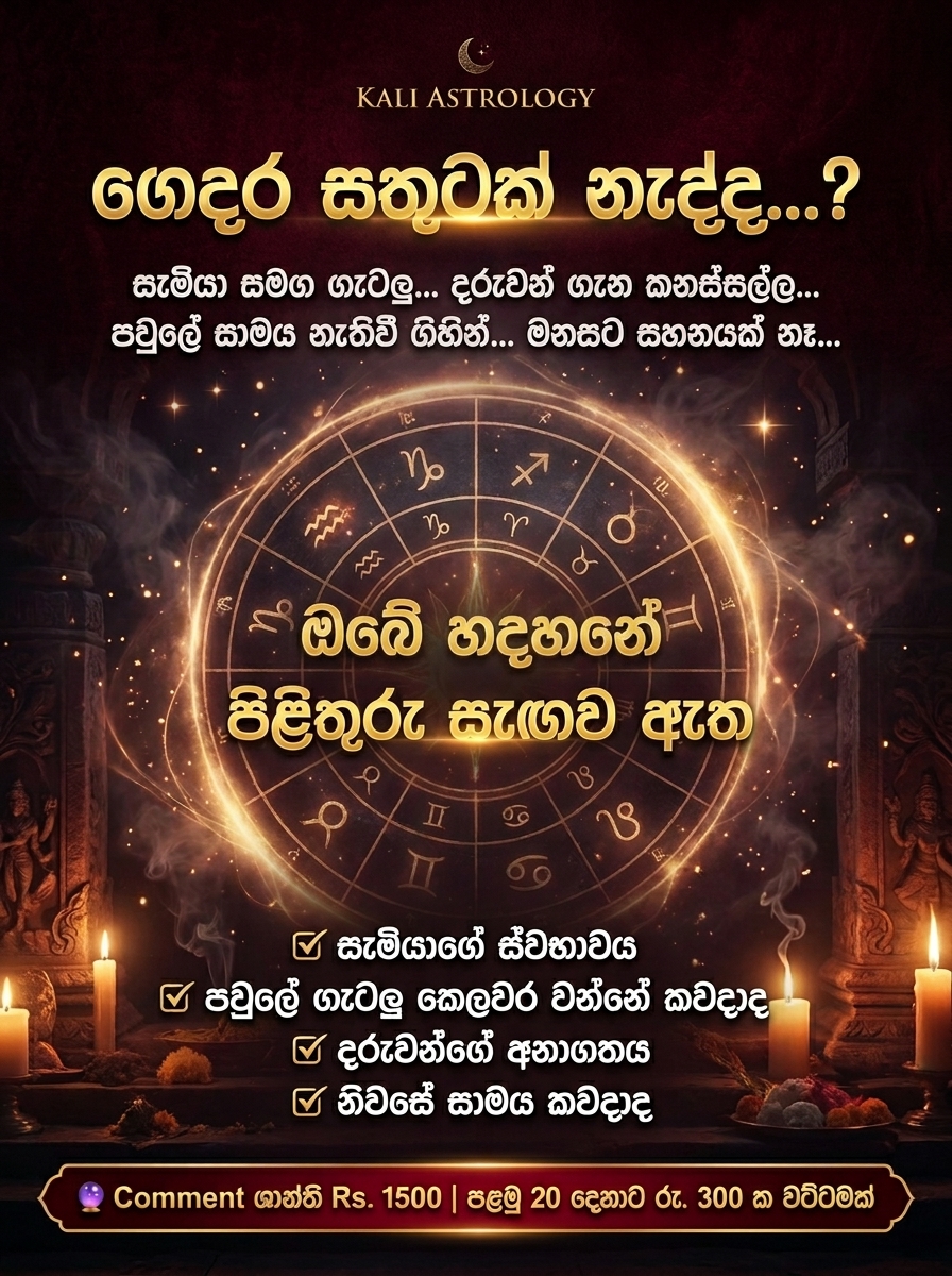 Kali Astrology - කාලි Facebook ad