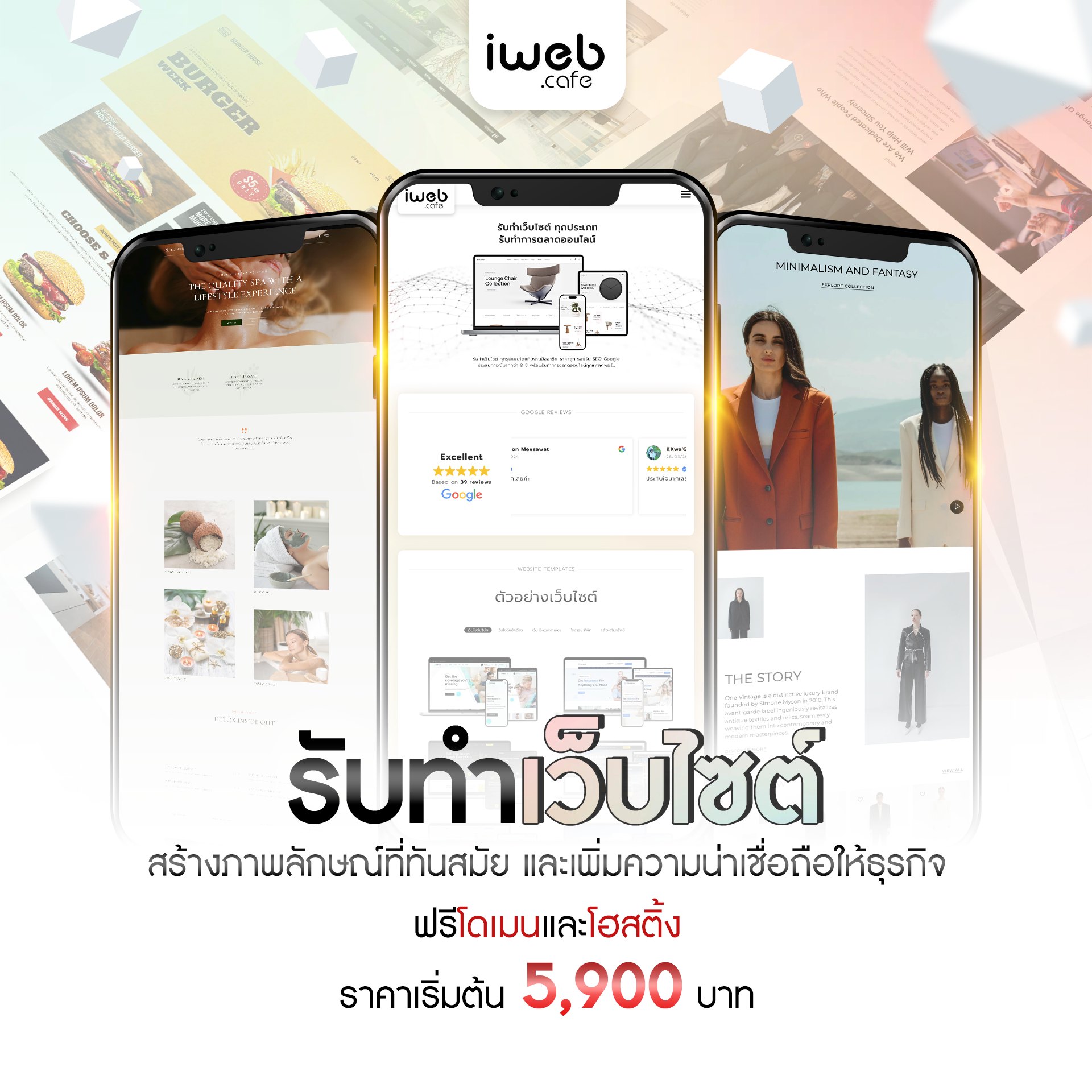 iweb.cafe รับทำเว็บไซต์ การตลาดออนไลน์ ออกแบบสื่อโฆษณา Facebook ad: ทุกประเภท