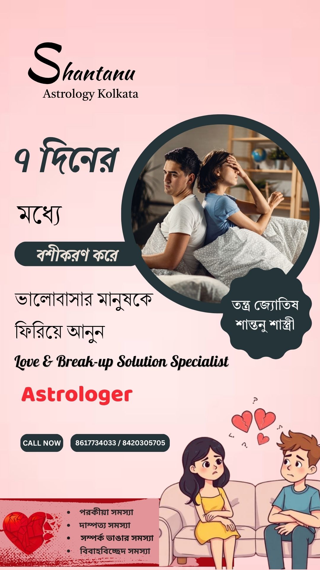 Shantanu Astrology Kolkata Facebook ad from Apr 3, 2026
