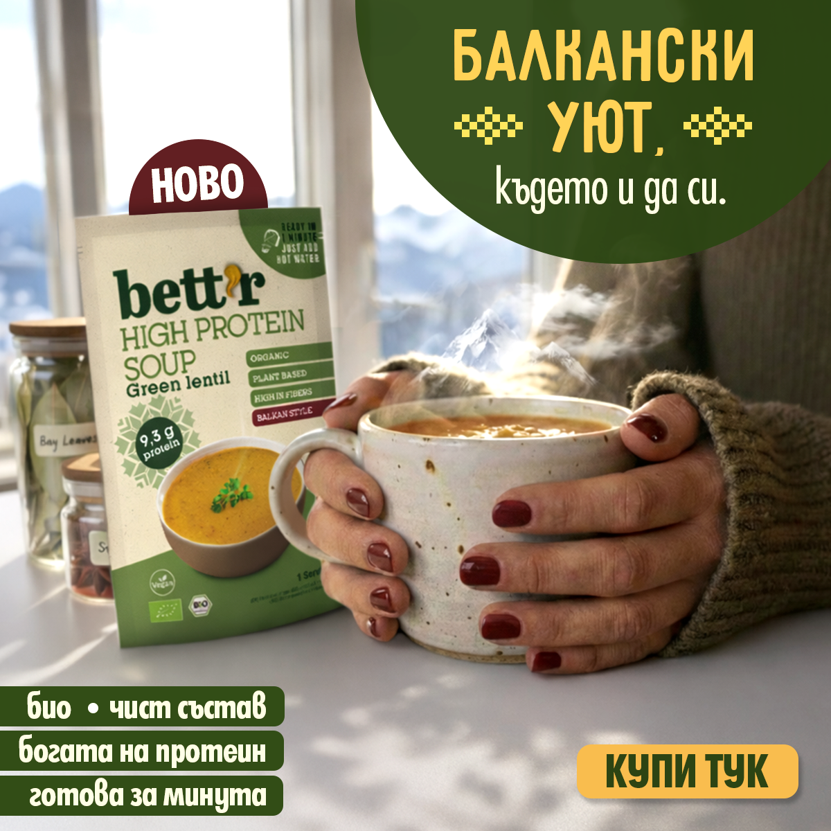 Био магазин ЗЕЛЕН Facebook ad