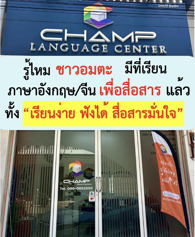 Champ Language School Amatanakorn Facebook ad