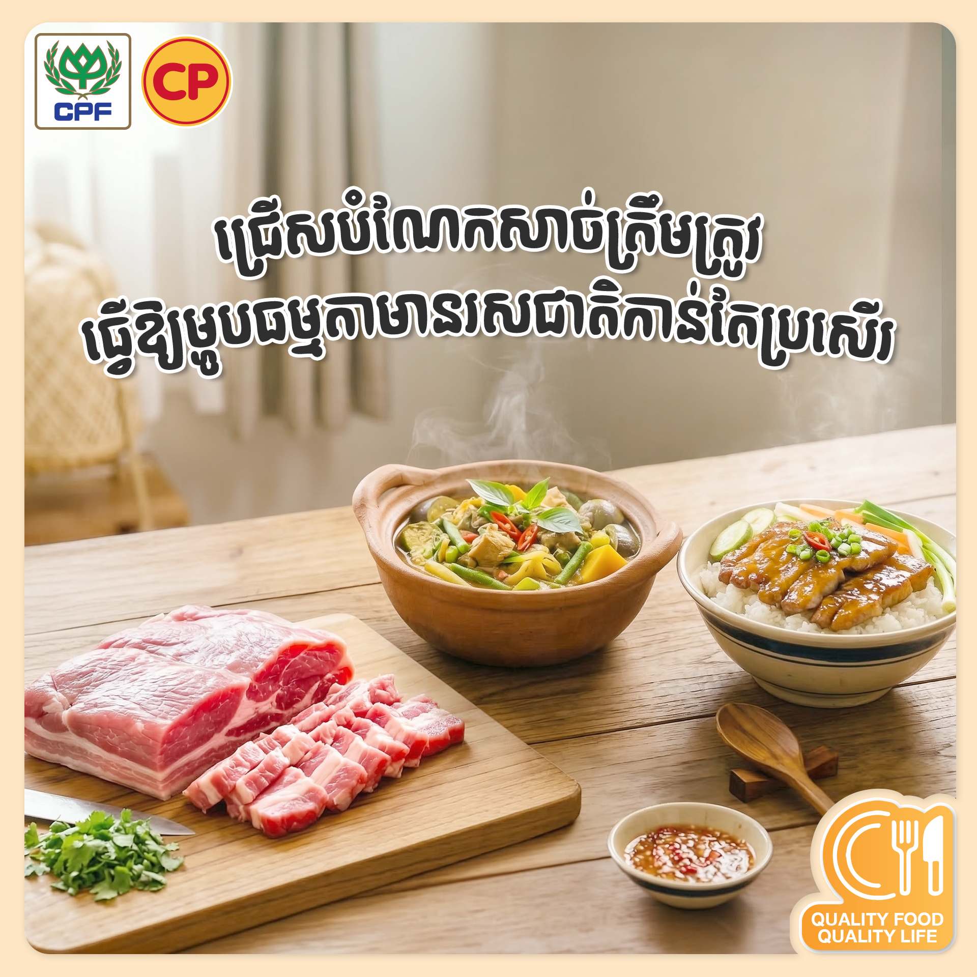 CP Cambodia Co., Ltd. Facebook ad: គន្លឹះនៃមុខម្ហូបដ៏ឈ្ងុយឆ្ងាញ់…