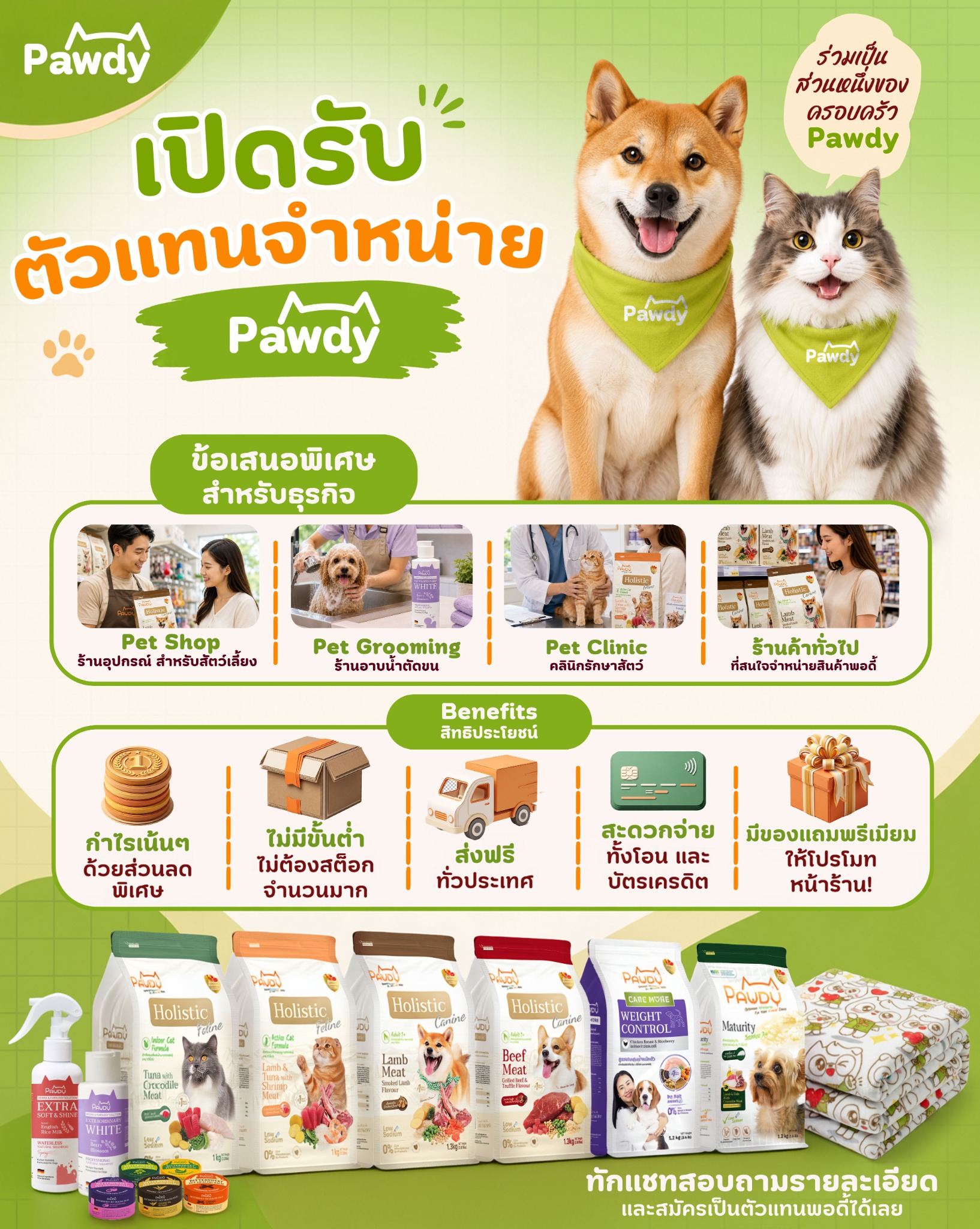Pawdy - พอดี้ เพจหลักบริษัท Facebook ad: สมัครตัวแทนร้านค้า Pawdy เริ่มต้นง่าย ไม่มีขั้นต่ำ คลิกเลย!