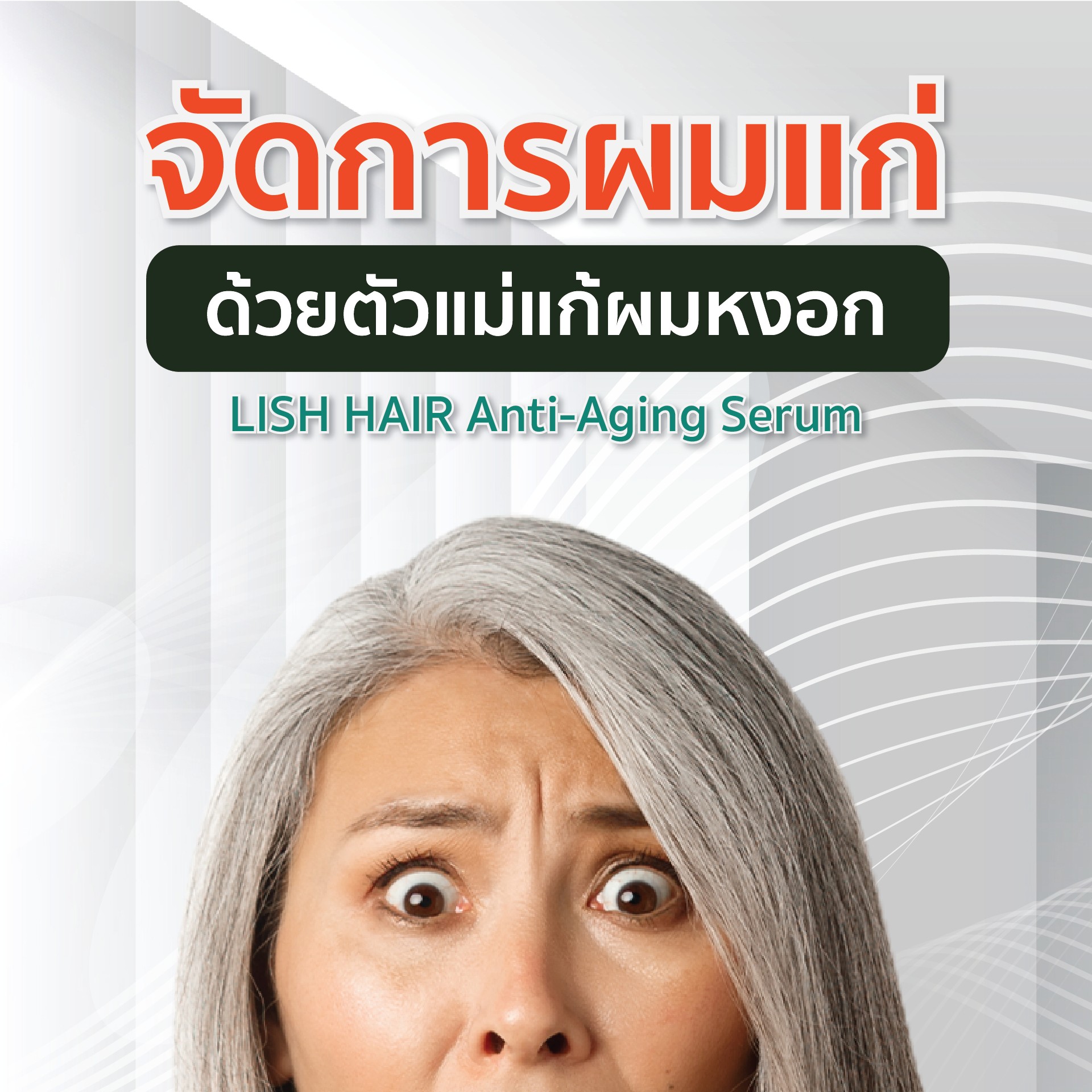 LISH Thailand Official Facebook ad