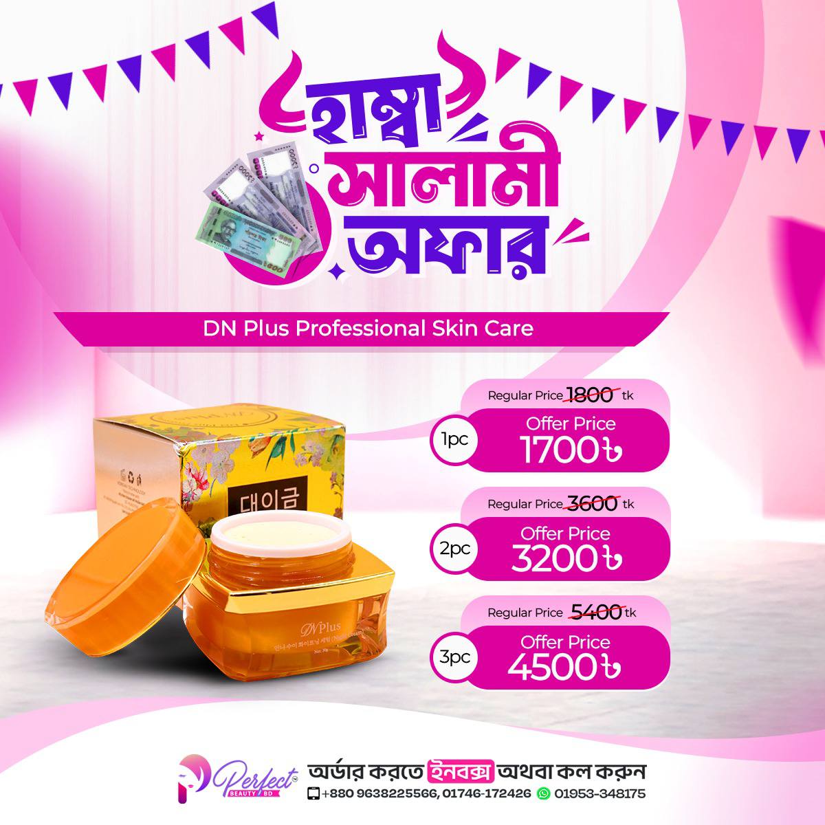 Perfect Beauty BD Facebook ad: ঈদ হা*ম্বা সালামি অফার