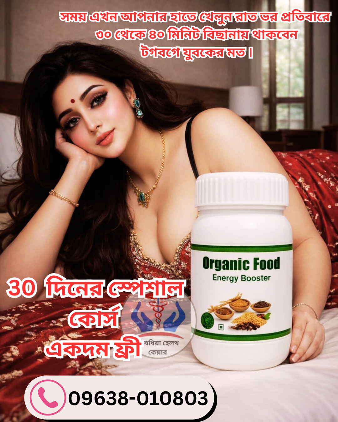 ভেষজ বিডি  Facebook ad