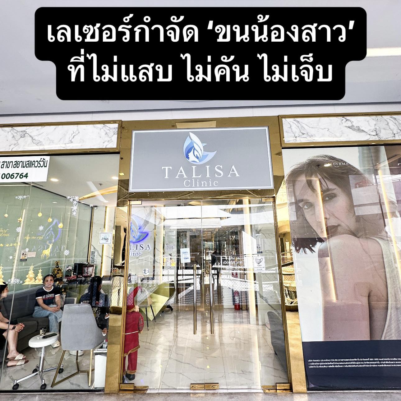 มิลค์เศษใจ Facebook ad