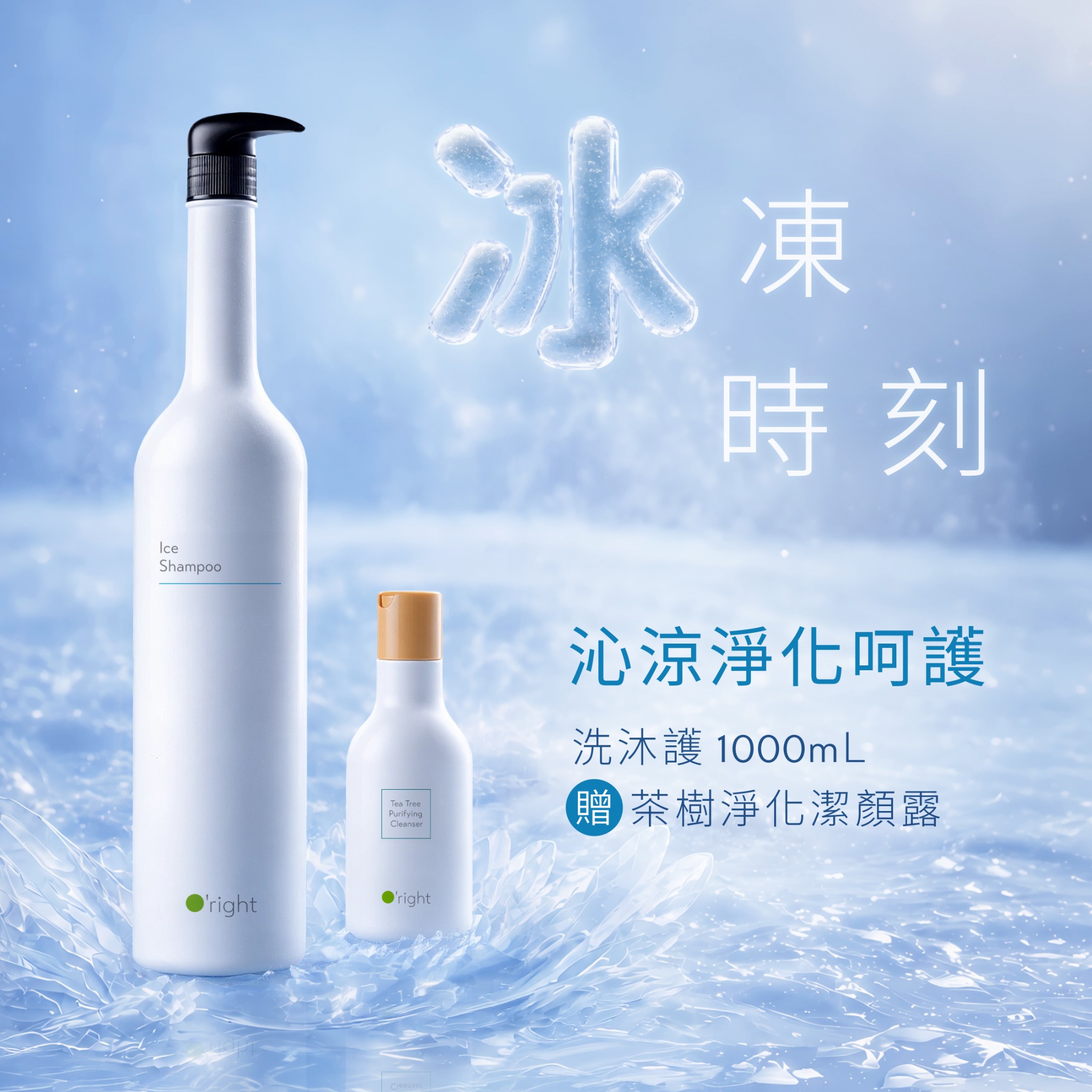 歐萊德 Facebook ad: 夏日沁涼對策|打造秀髮輕盈續航力
