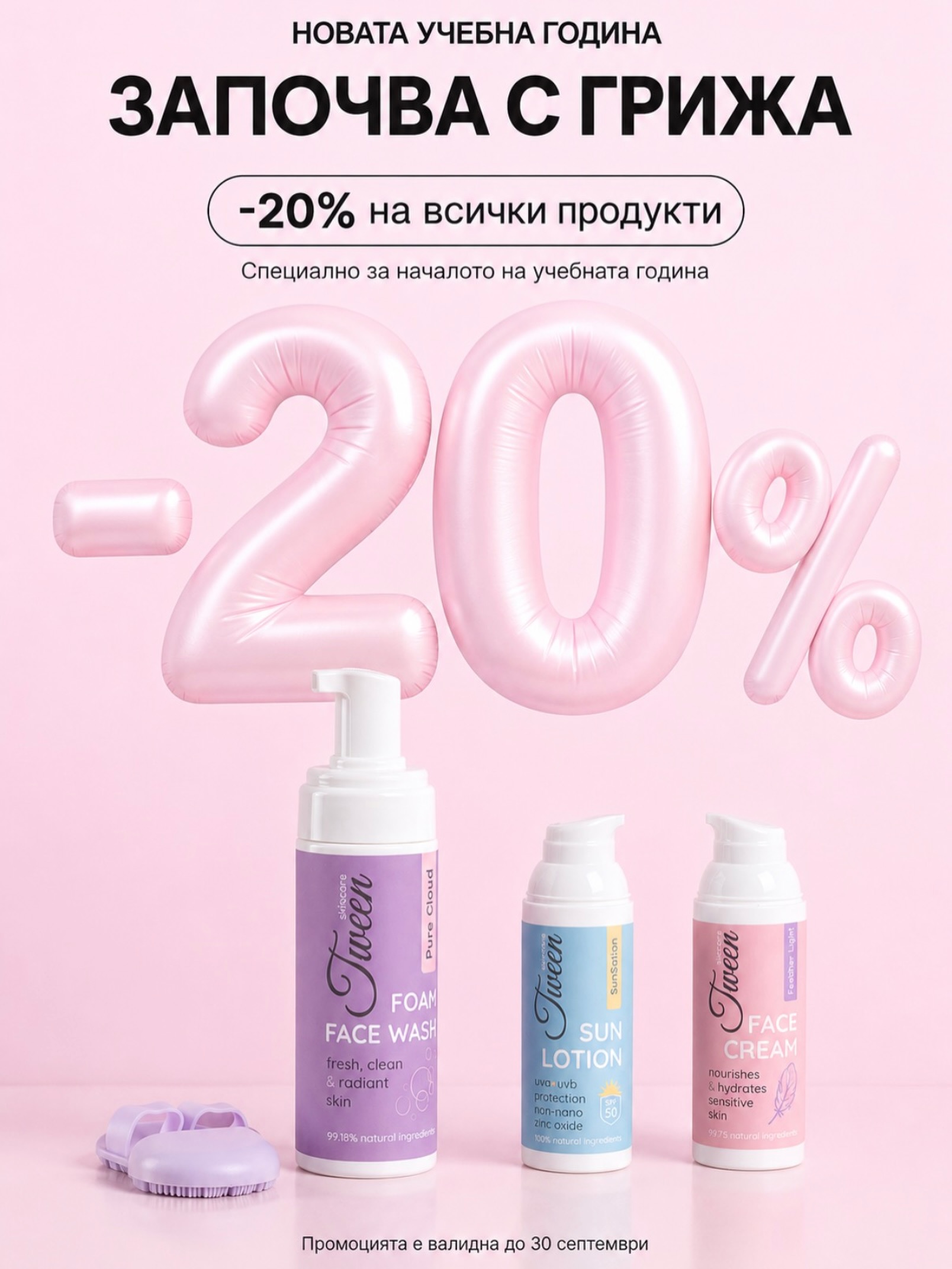 Tweenbg Facebook ad: Козметика за момичета 8+ | Tween