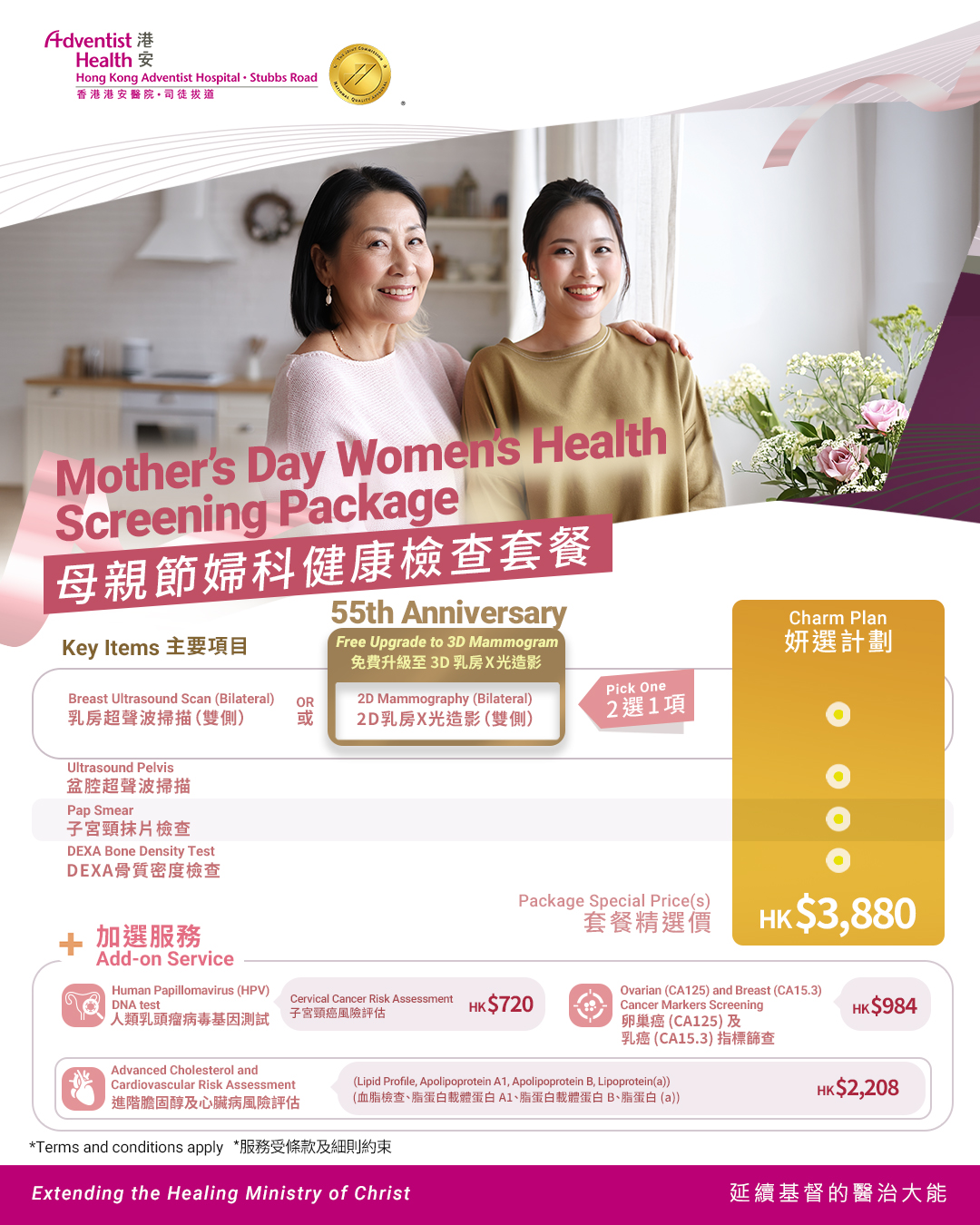 香港港安醫院－司徒拔道 Hong Kong Adventist Hospital - Stubbs Road Facebook ad: 【守護她的健康｜母親節健康檢查獻禮】