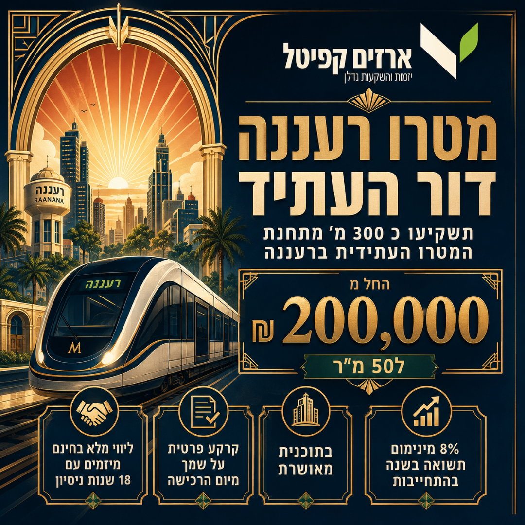 סילבר ארזים Facebook ad