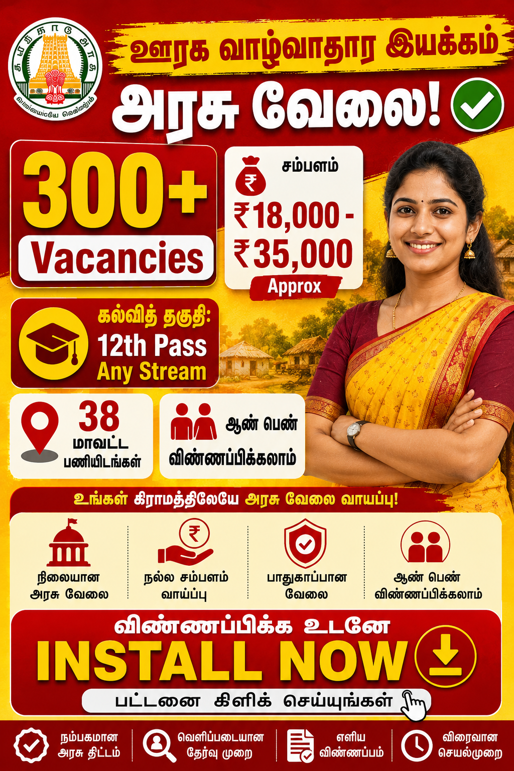 Tamil Nithra Jobs Facebook ad: FREE Job Search App