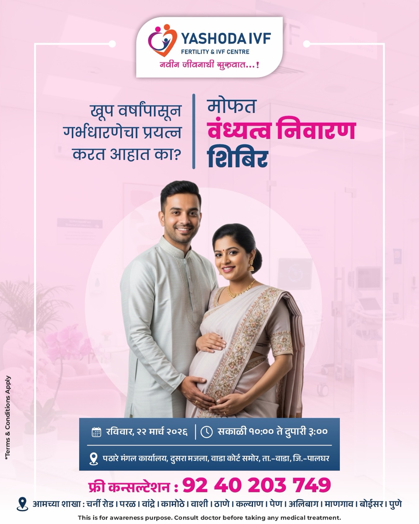 Yashoda Fertility & IVF Centre Facebook ad: Yashoda IVF & Fertility Centre (@yashodafertility_ivf) •…