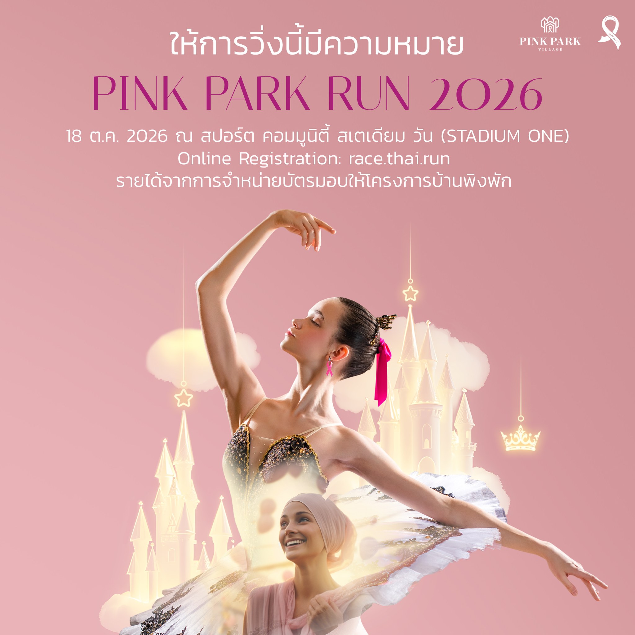 PINK PARK RUN Facebook ad: PINK PARK RUN 2026