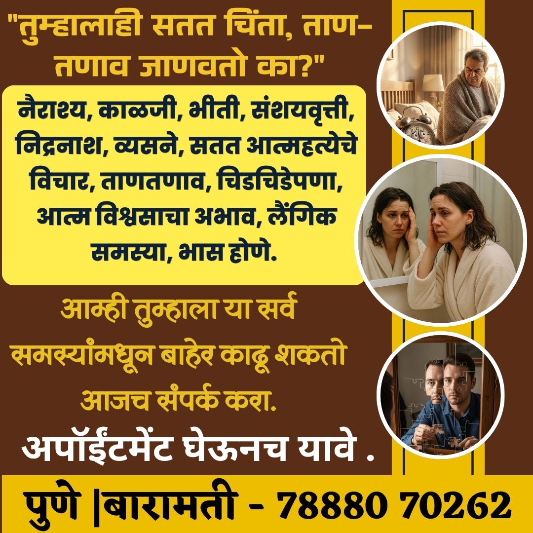 Dr. Vijaykumar Kale Facebook ad: तणावमुक्त जीवनासाठी आजच पाऊल उचला.
