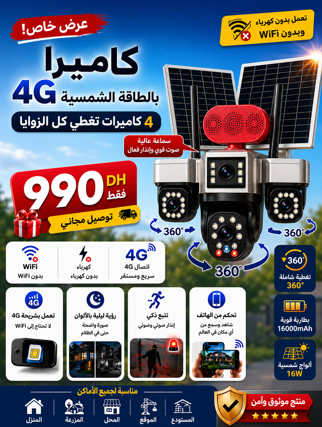 OuzTech Gadgets Facebook ad: كاميرا شمسية 4G - كاميرات 4