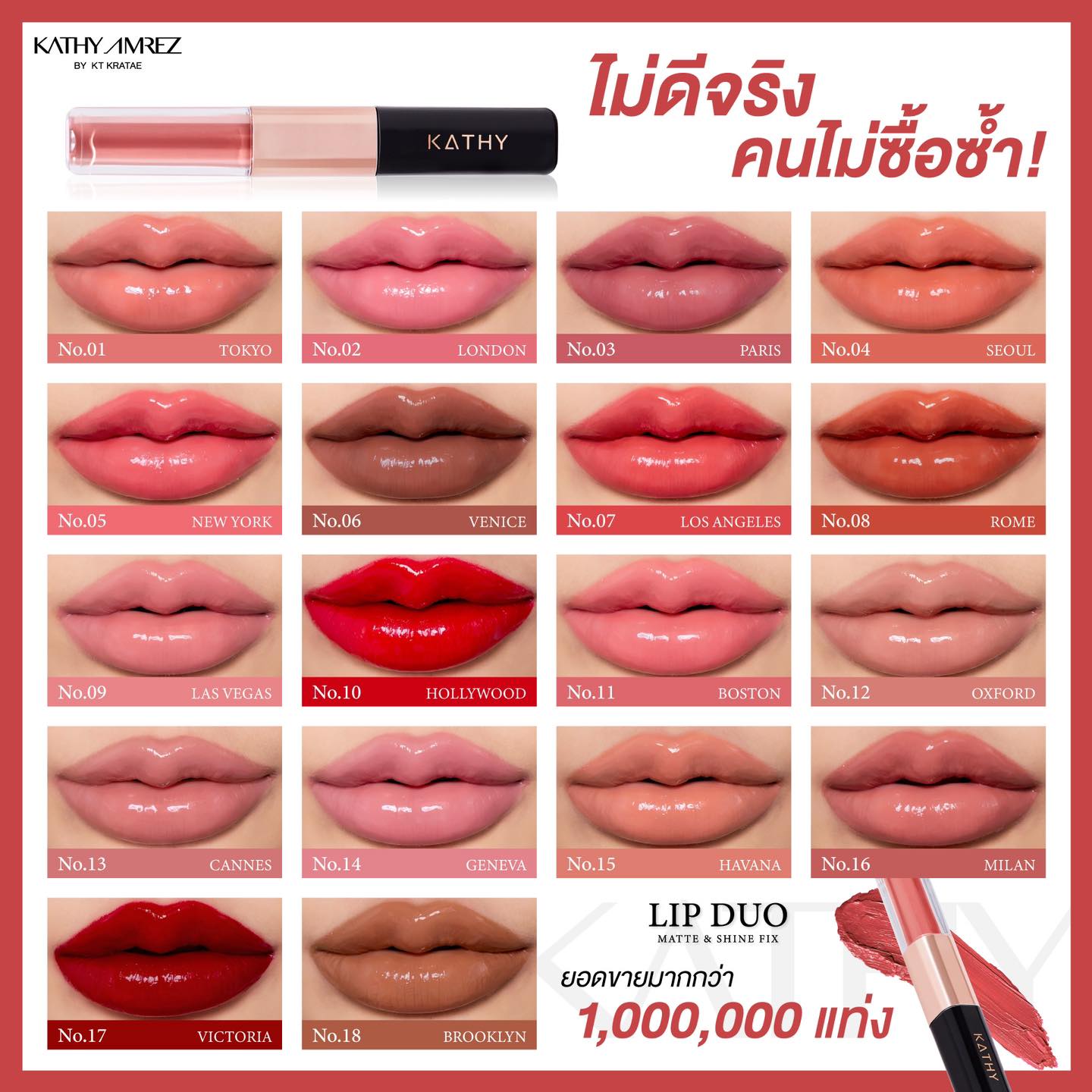 KATHY GROUP Facebook ad: ขายดีทะลุล้าน! ไม่ดีจริง คนไม่ซื้อซ้ำ!
