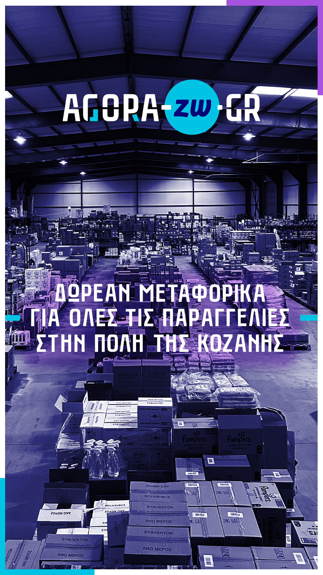agora-zw.gr Facebook ad from Jan 15, 2025
