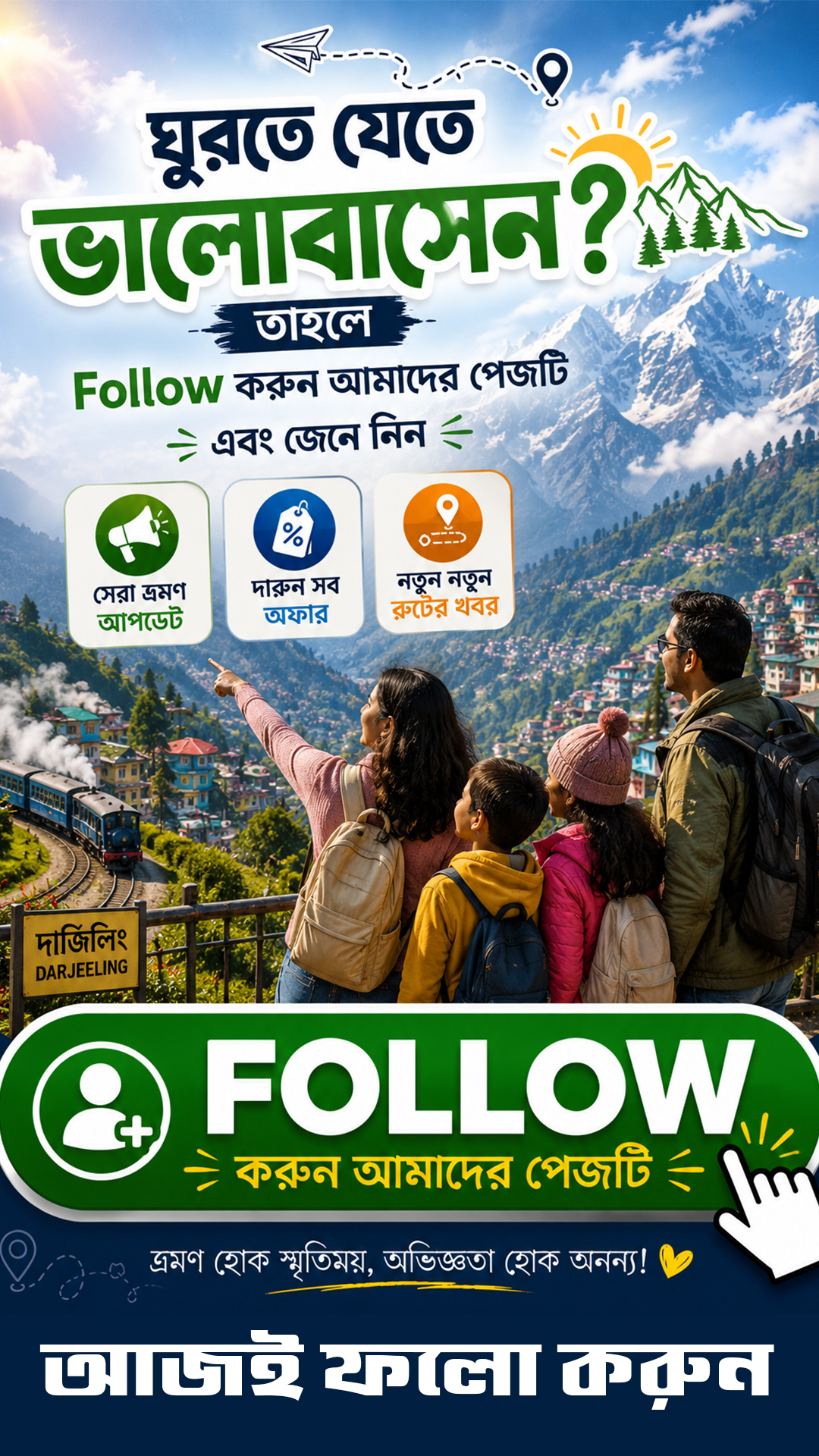Pratima BUS Service Facebook ad: ঘুরতে যেতে ভালোবাসেন?