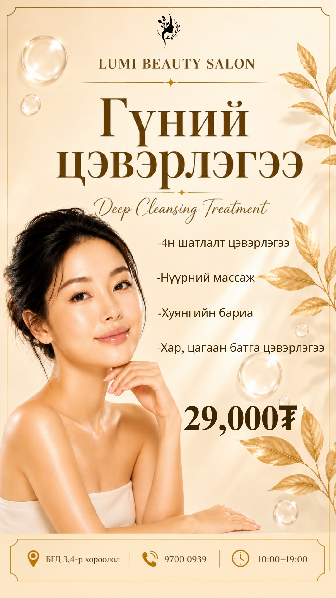 LUMI beauty salon Facebook ad