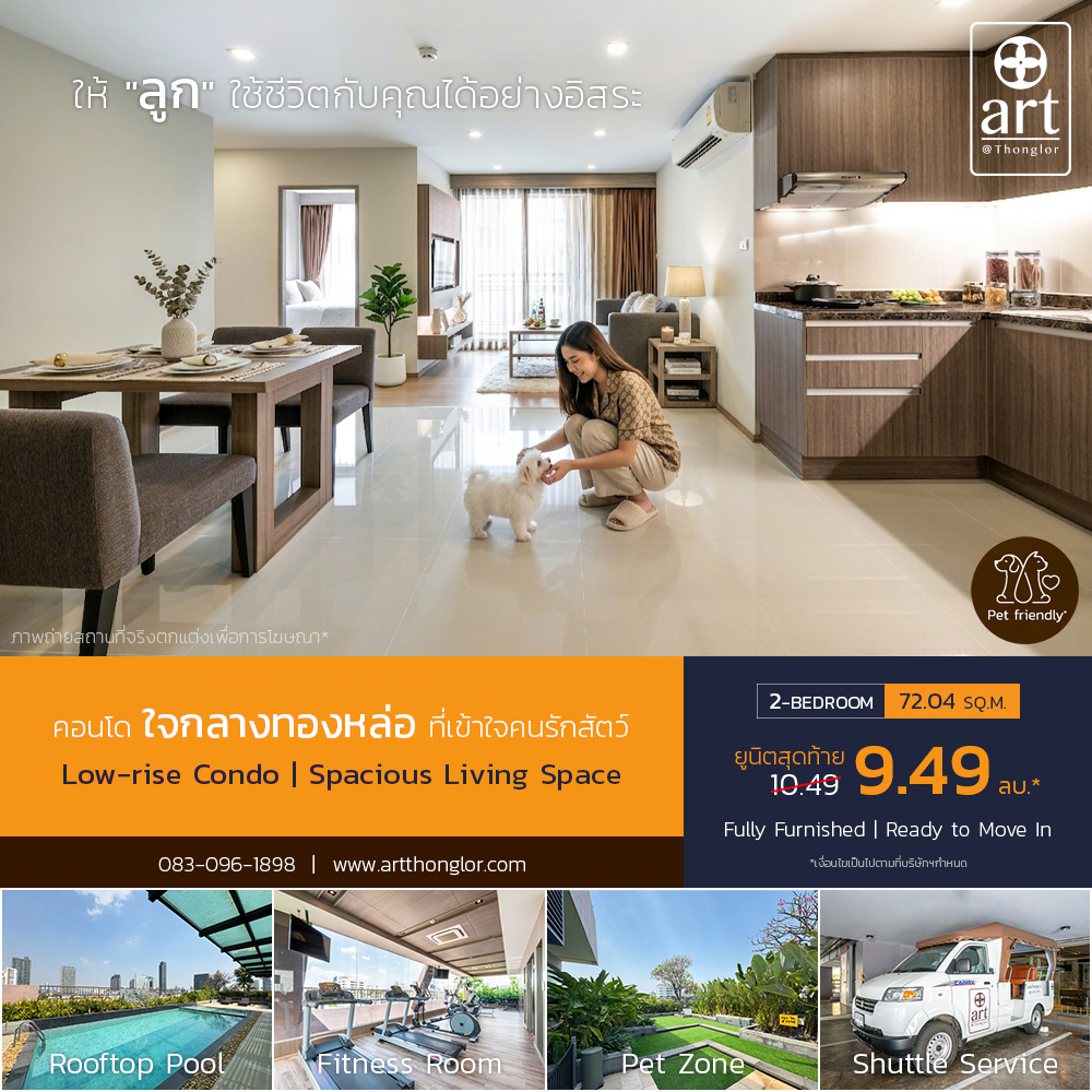 Art Thonglor Condo Facebook ad: 𝟐 ห้องนอน | 𝟕𝟐.𝟎𝟒 ตร.ม. | ยูนิตสุดท้าย 𝟗.𝟒𝟗 ลบ.*