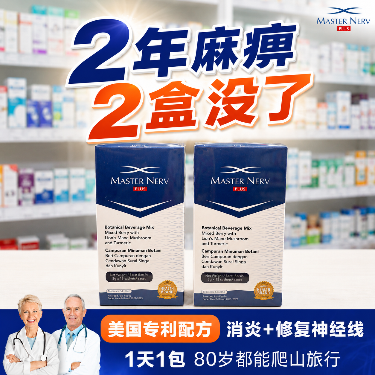 Master Nerv - Your Nerve Repair Expert Facebook ad
