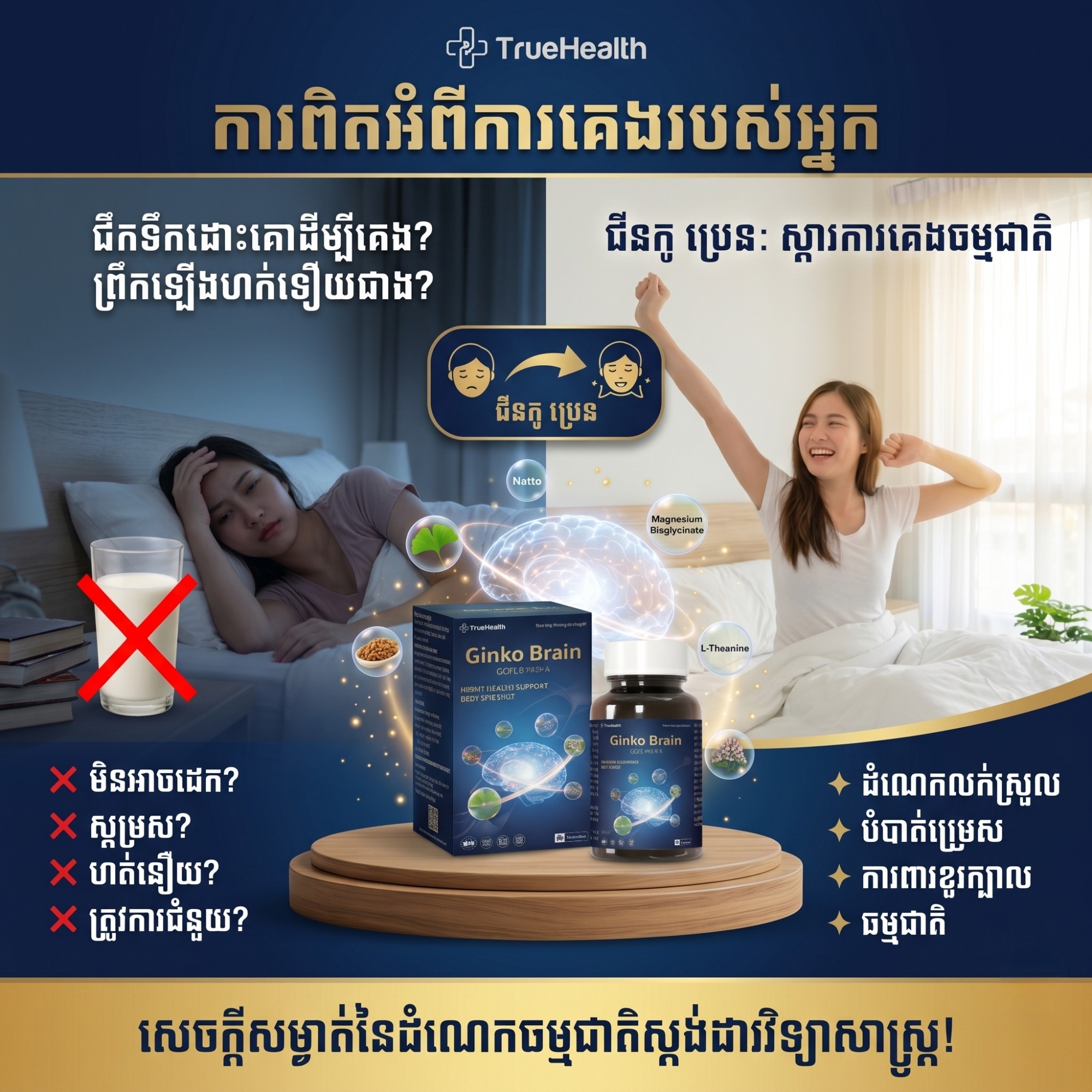 Ginko Brain - គ្រាប់រុក្ខឱសថជំនួយខួរក្បាល និងជួយឱ្យគេងលក់ស្រួល Facebook ad