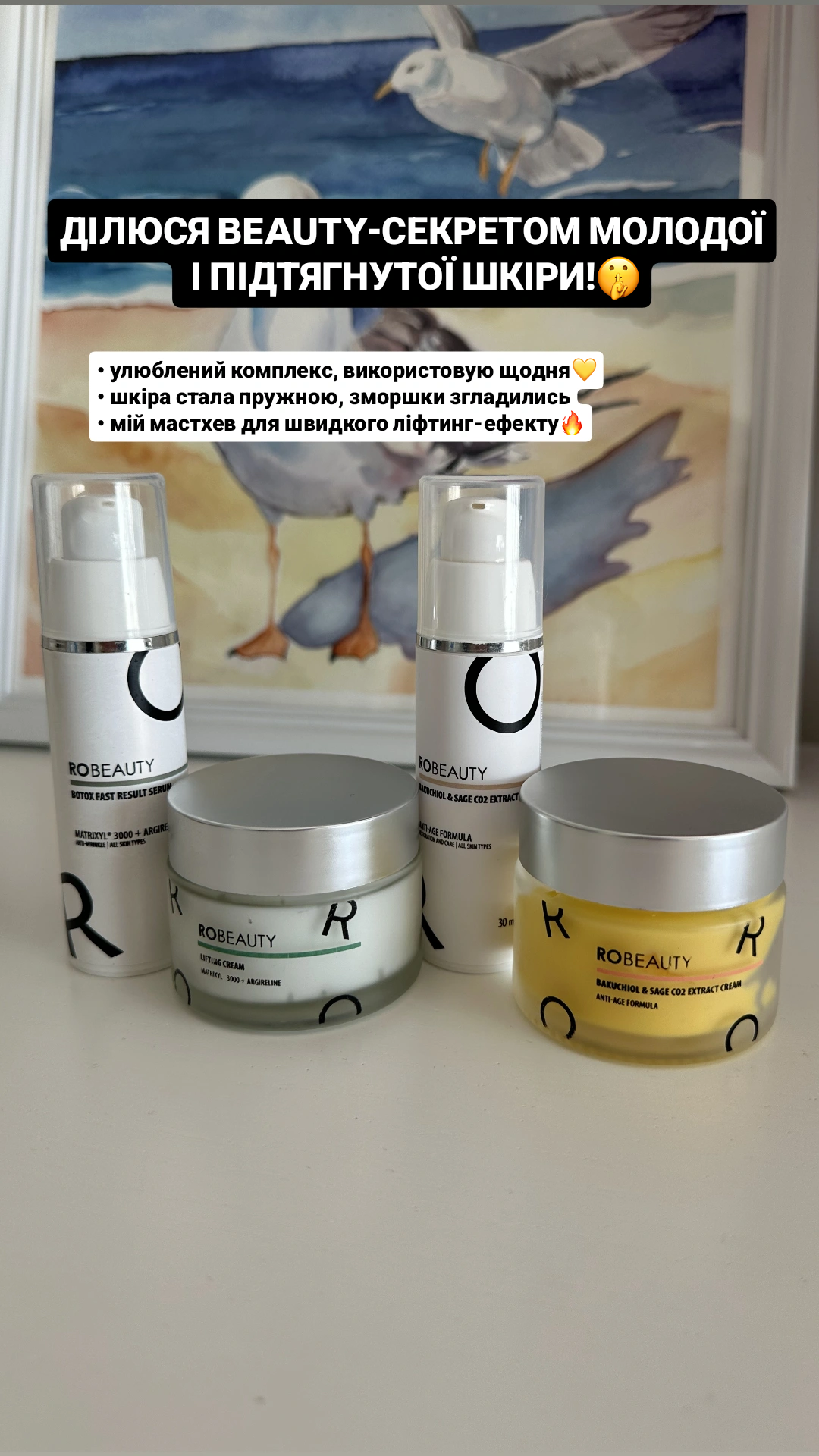 Robeauty Facebook ad: МАХ ліфтинг: Ранок і Вечір