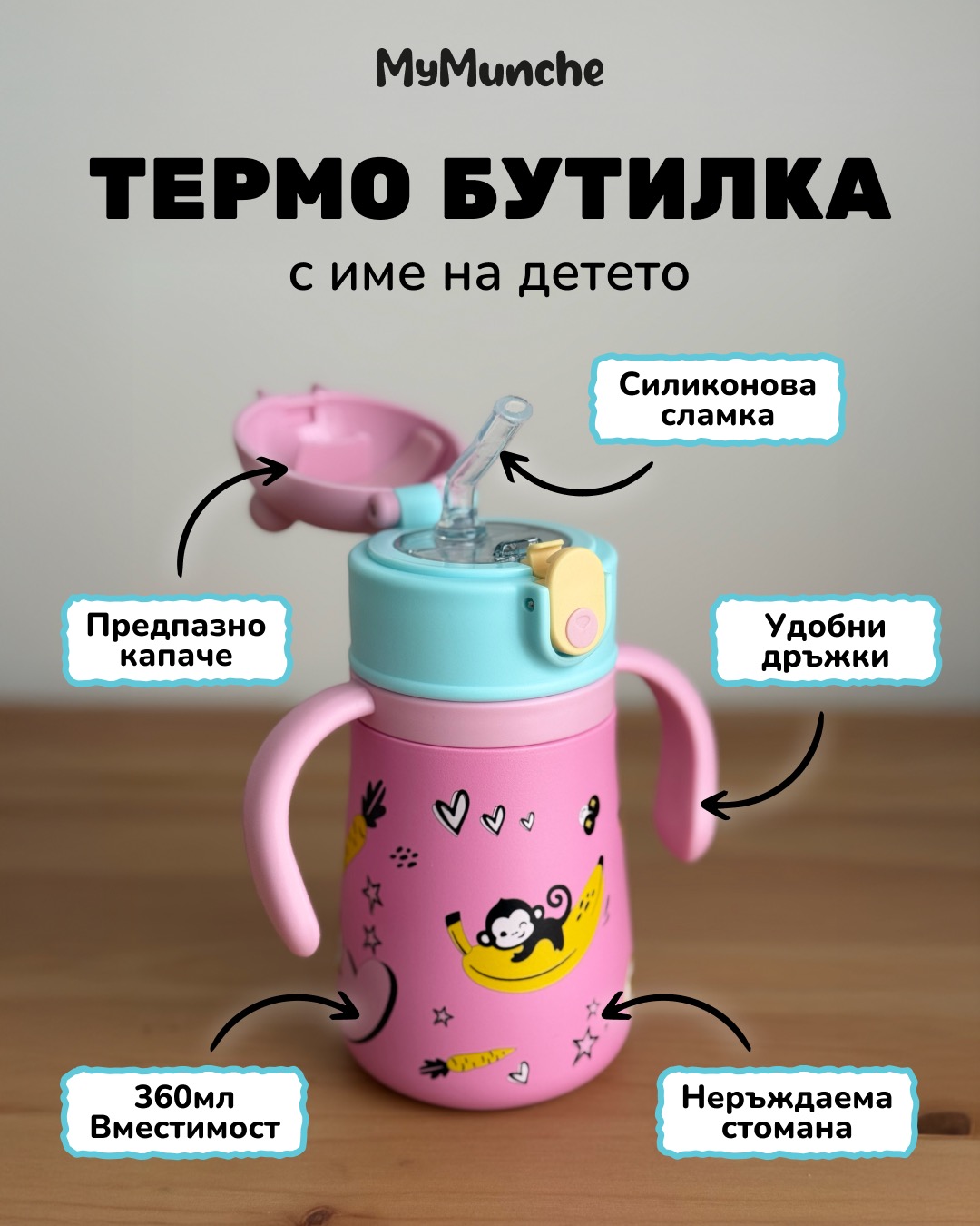 MyMunche Facebook ad: Вземи сега с Намаление!