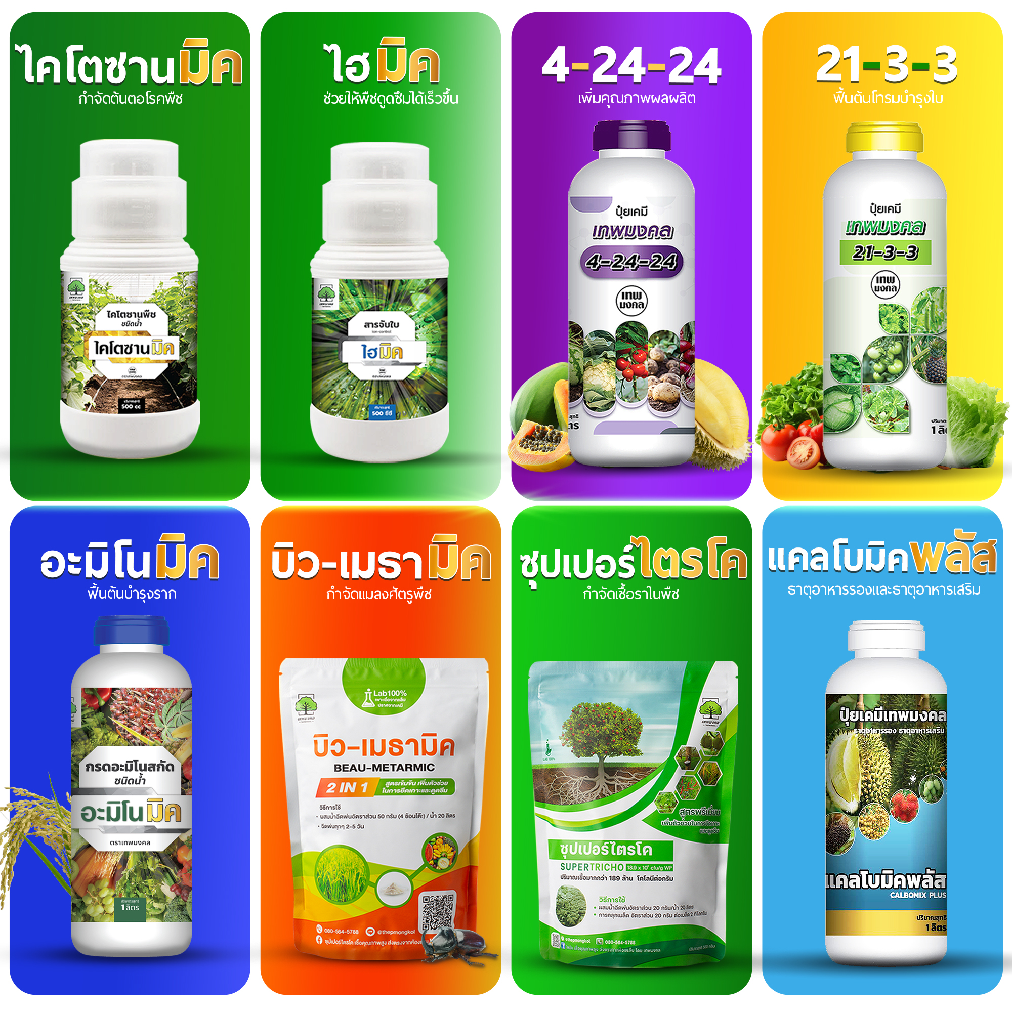 ปุ๋ย ตราเทพมงคล Facebook ad