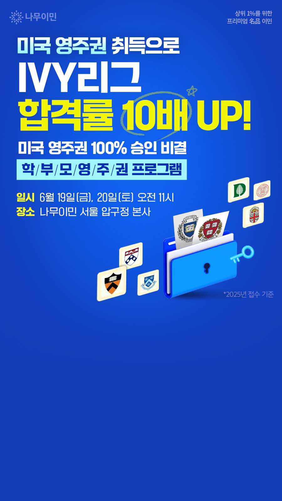나무이민 Facebook ad