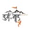 दुर्ग_नाद