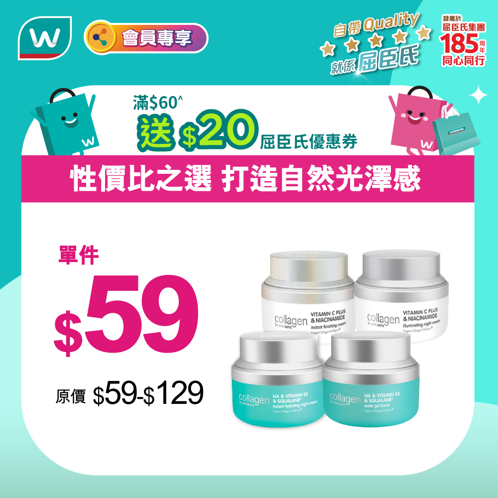 Watsons Facebook ad: 【$59/件精選 COLLAGEN BY WATSONS 骨膠原系列產品】 送 $20 屈臣氏優惠券