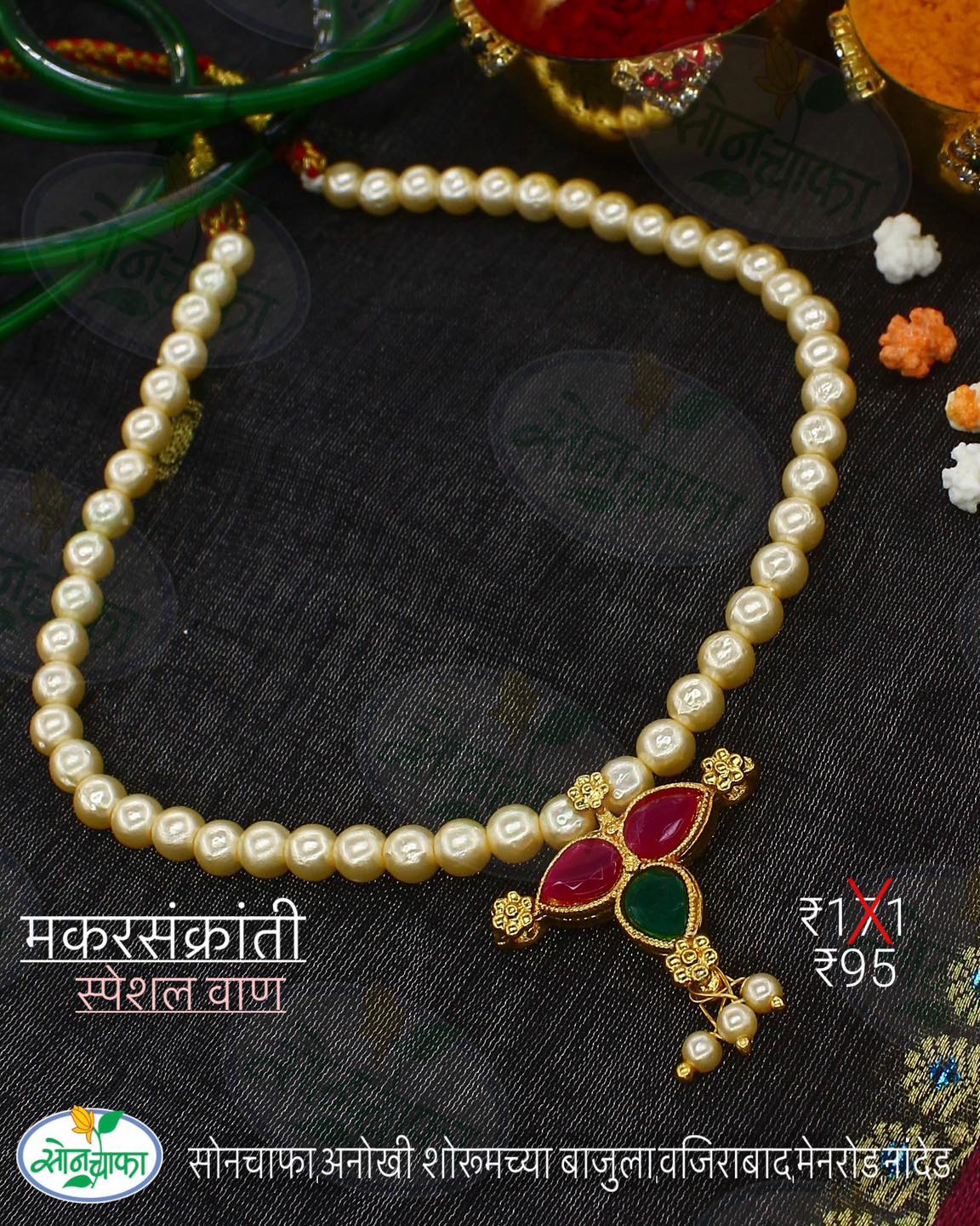 सोनचाफा नांदेड Facebook ad: मकरसंक्रांती स्पेशल हळदी-कुंकू वाण