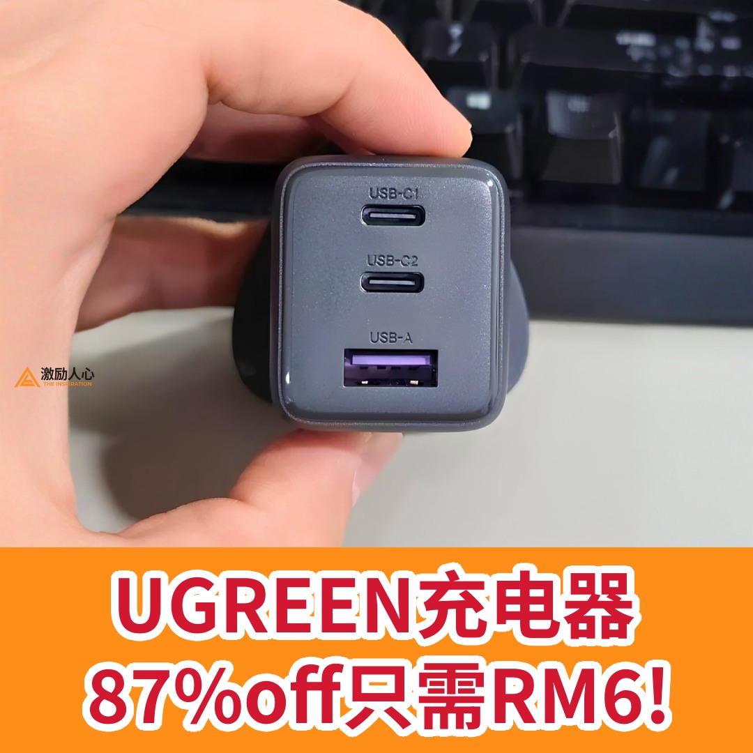 激励人心 - The Inspiration Facebook ad: UGREEN 20W GaN 充电器 RM6,省约87%!
