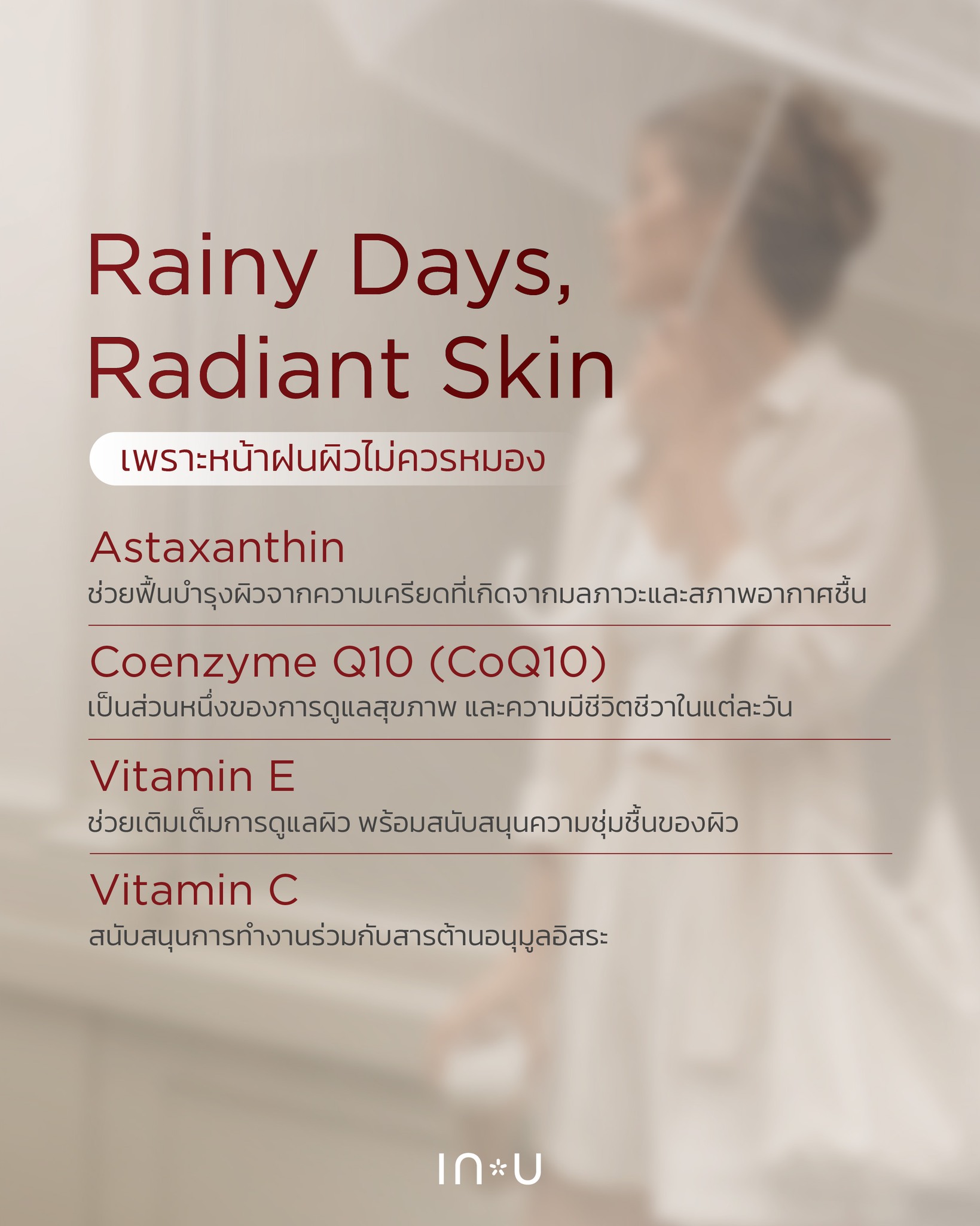 IN U Supplement Facebook ad: ในวันที่อากาศเปลี่ยนแปลง