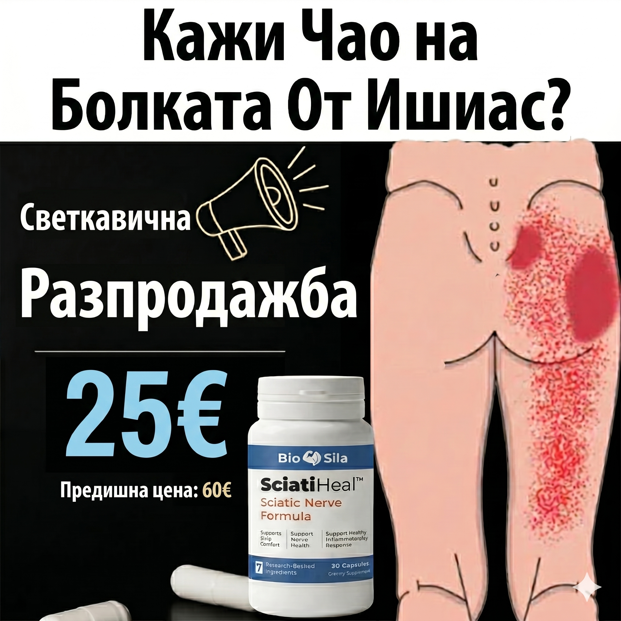 Кажи Чао на Ишиаса Facebook ad