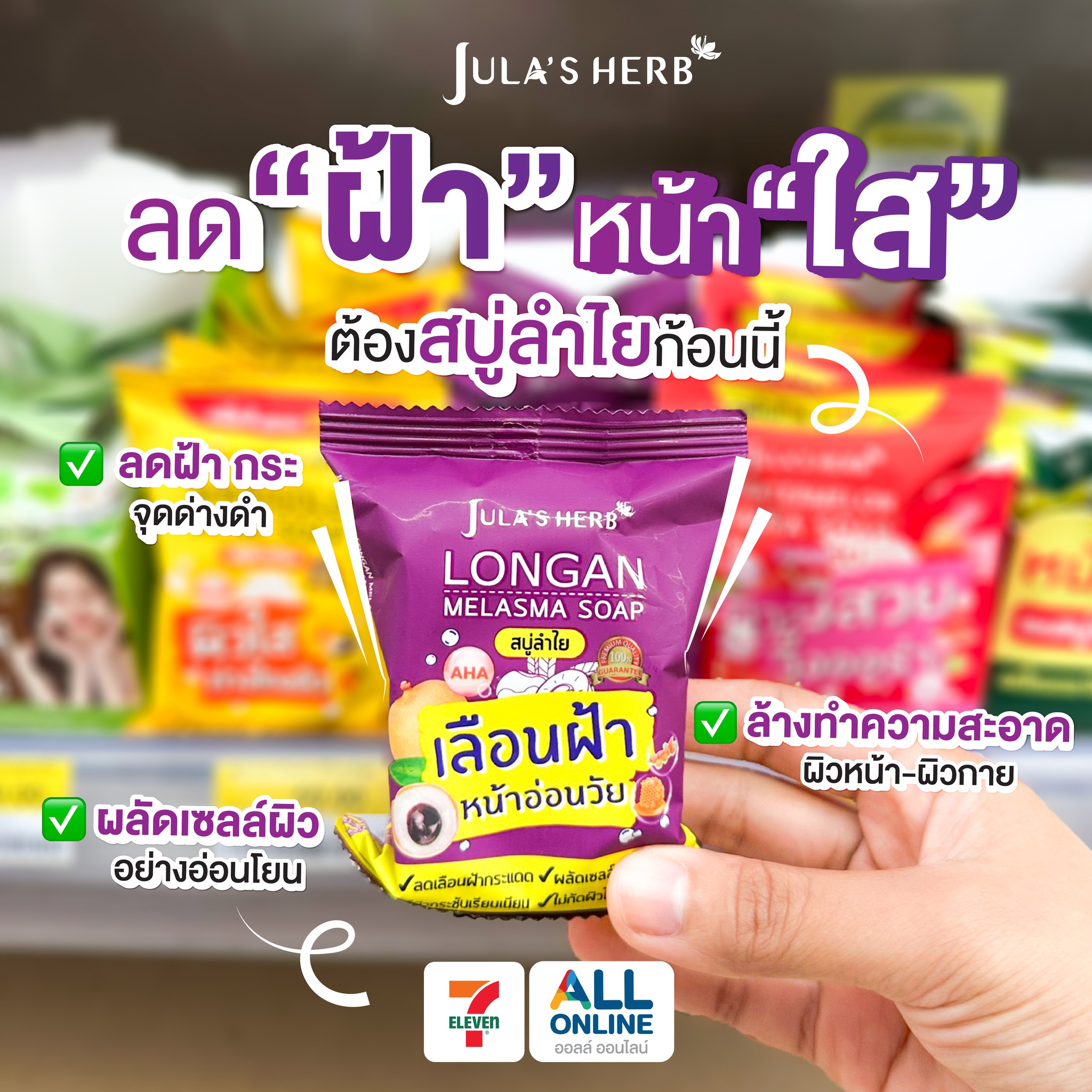 Jula's Herb Thailand Facebook ad