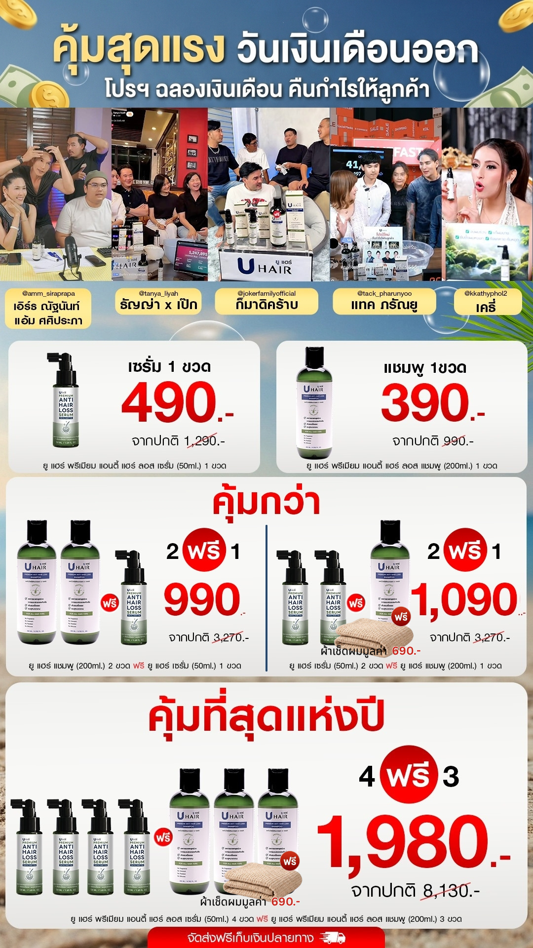 U Hair Premium Facebook ad