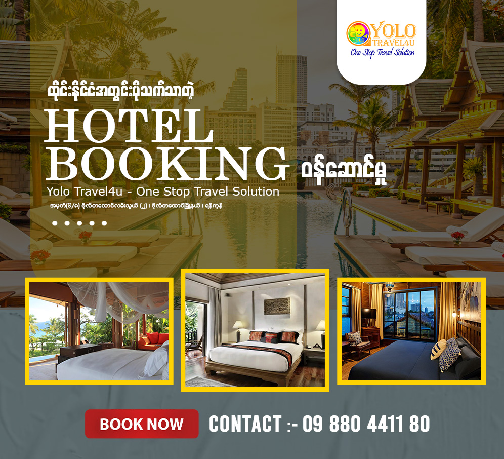 YOLO Travel4u BKK Facebook ad: မရိုးနိုင်တဲ့ ထိုင်းနိုင်ငံ ဘန်ကောက် ဟိုတယ်ဘိုကင် ယူပြီး…
