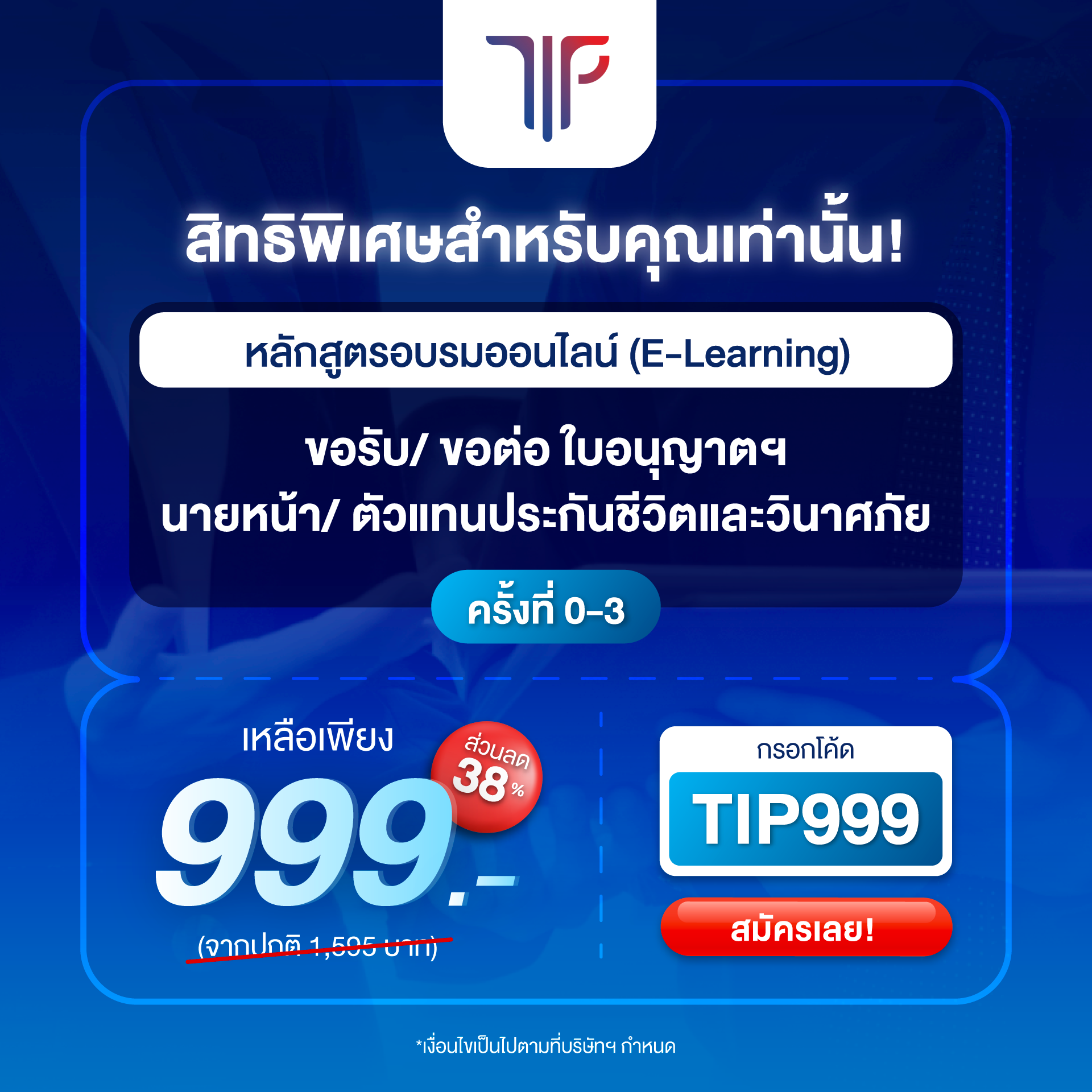 Thailand Institute of Professionals Facebook ad