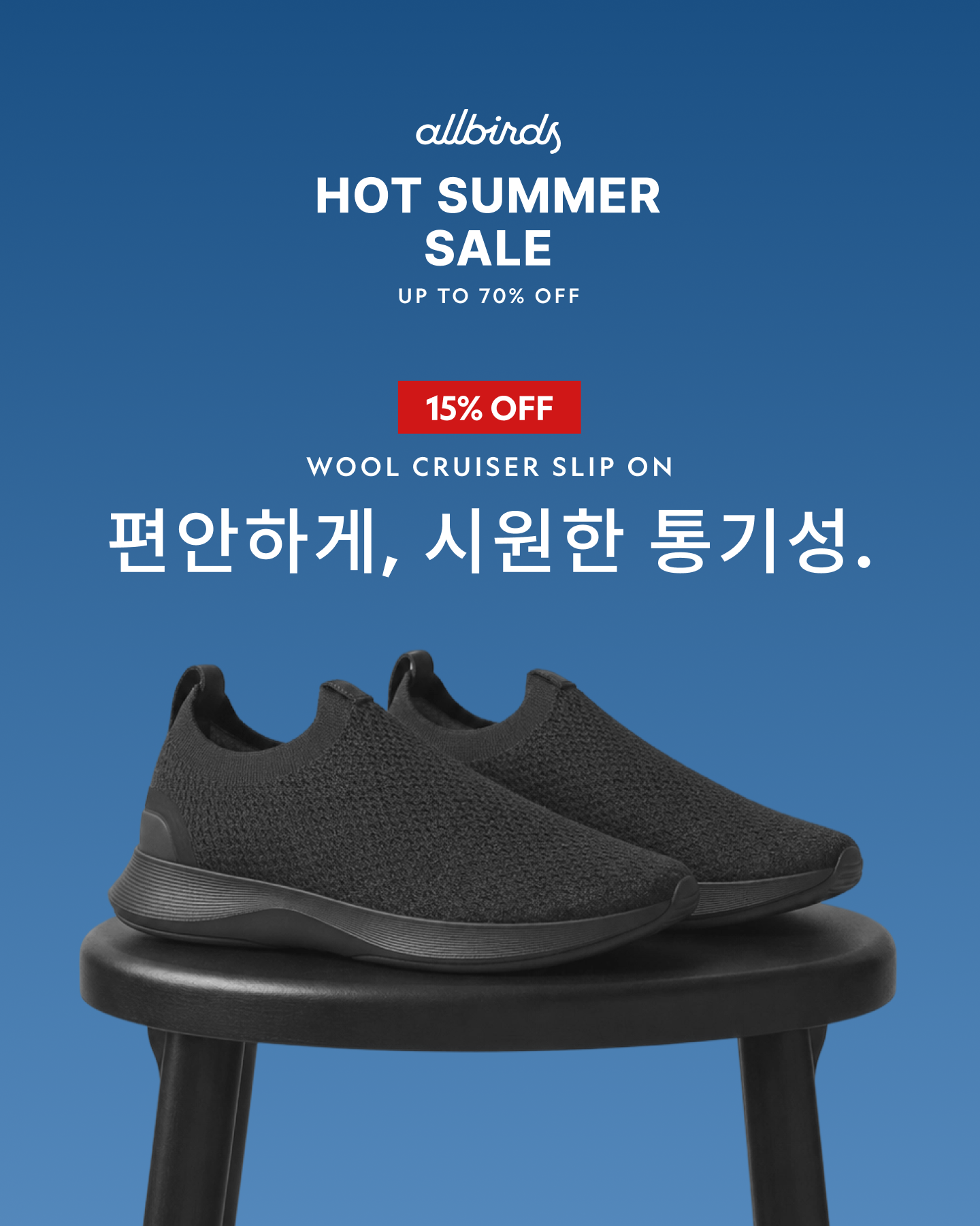 올버즈 Allbirds KR Facebook ad