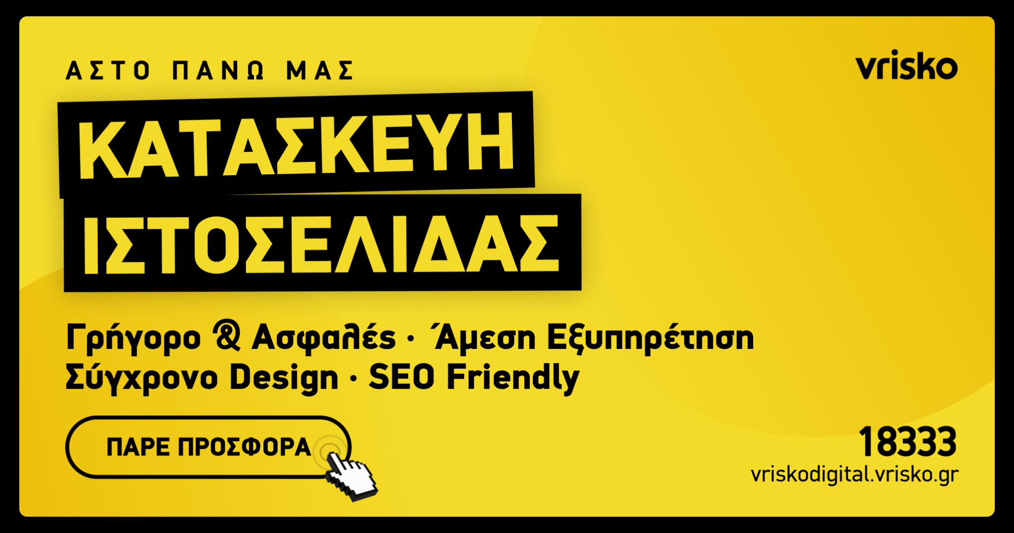 Vrisko.gr Facebook ad from Sep 11, 2025